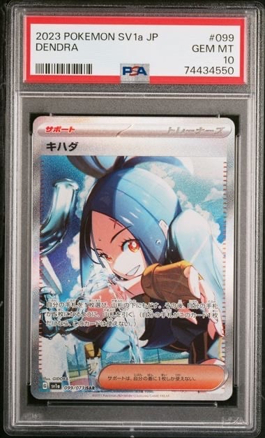 キハダ SAR[SV1a 099/073](スカーレット＆バイオレット 拡張パック