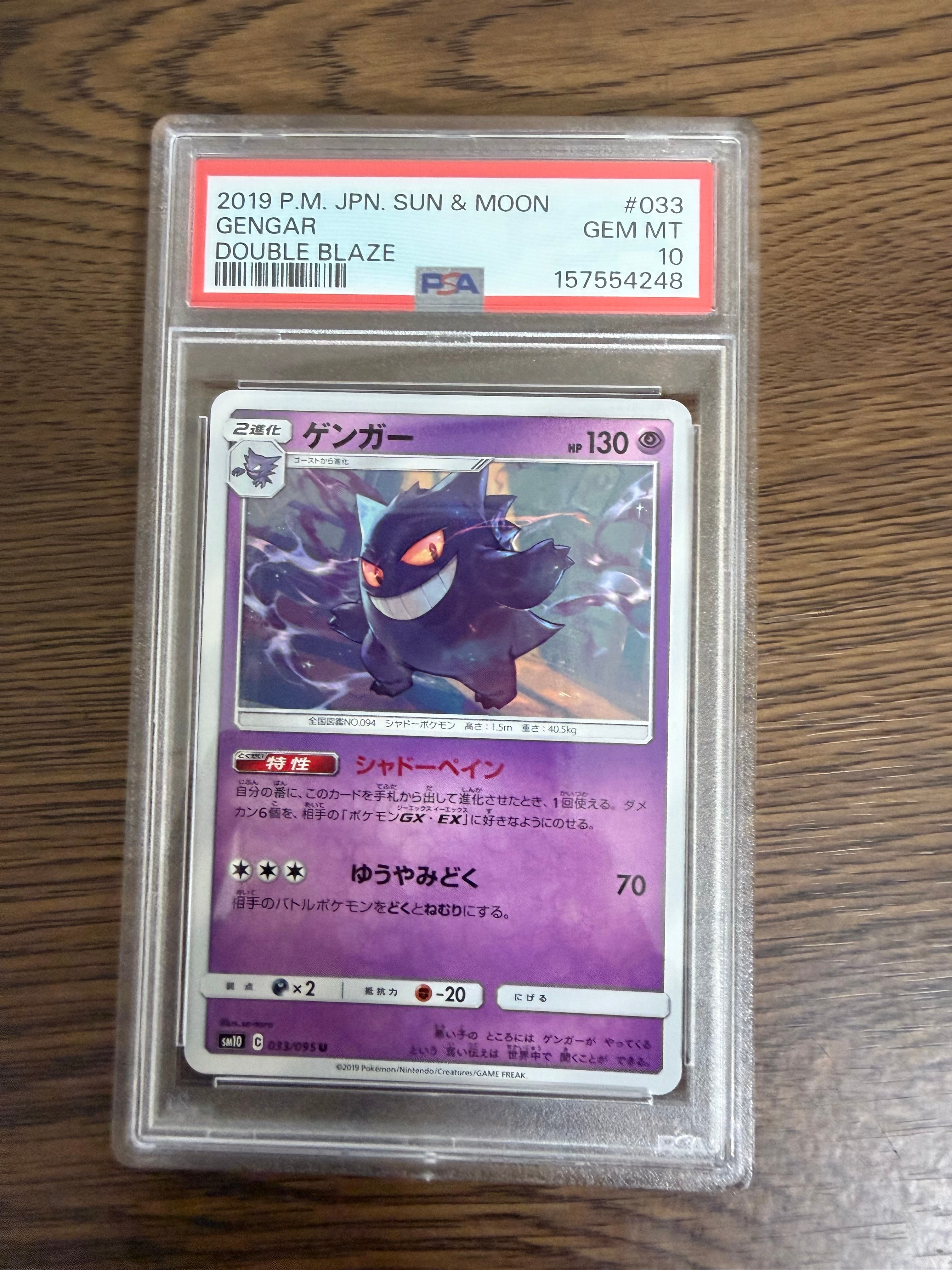 ゲンガー U [SM10 033/095](拡張パック「ダブルブレイズ」)通販・買取