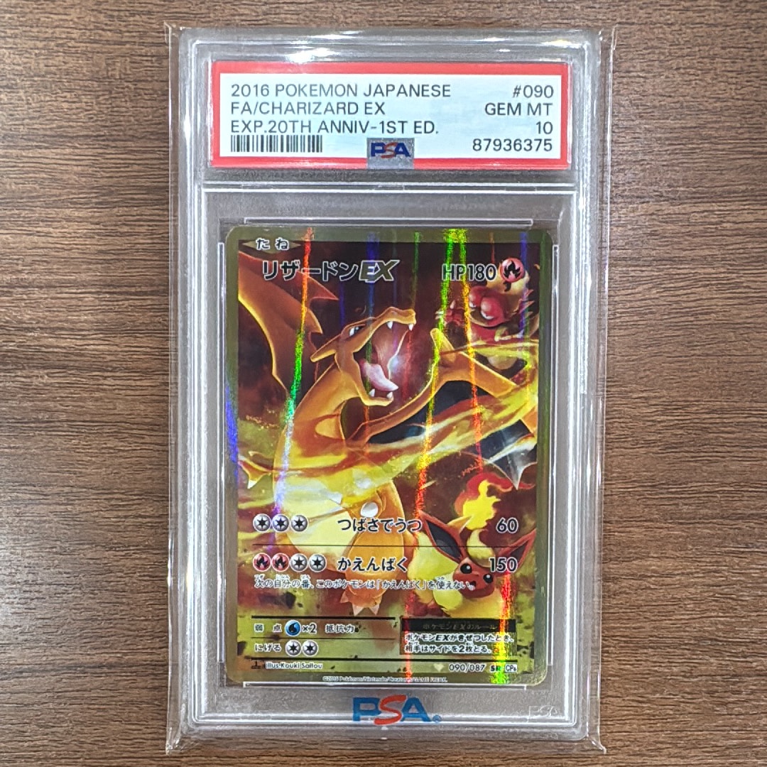 リザードンEX SR :1ED [CP6 090/087](コンセプトパック「ポケットモンスターカードゲーム 拡張パック 20th Anniversary」)