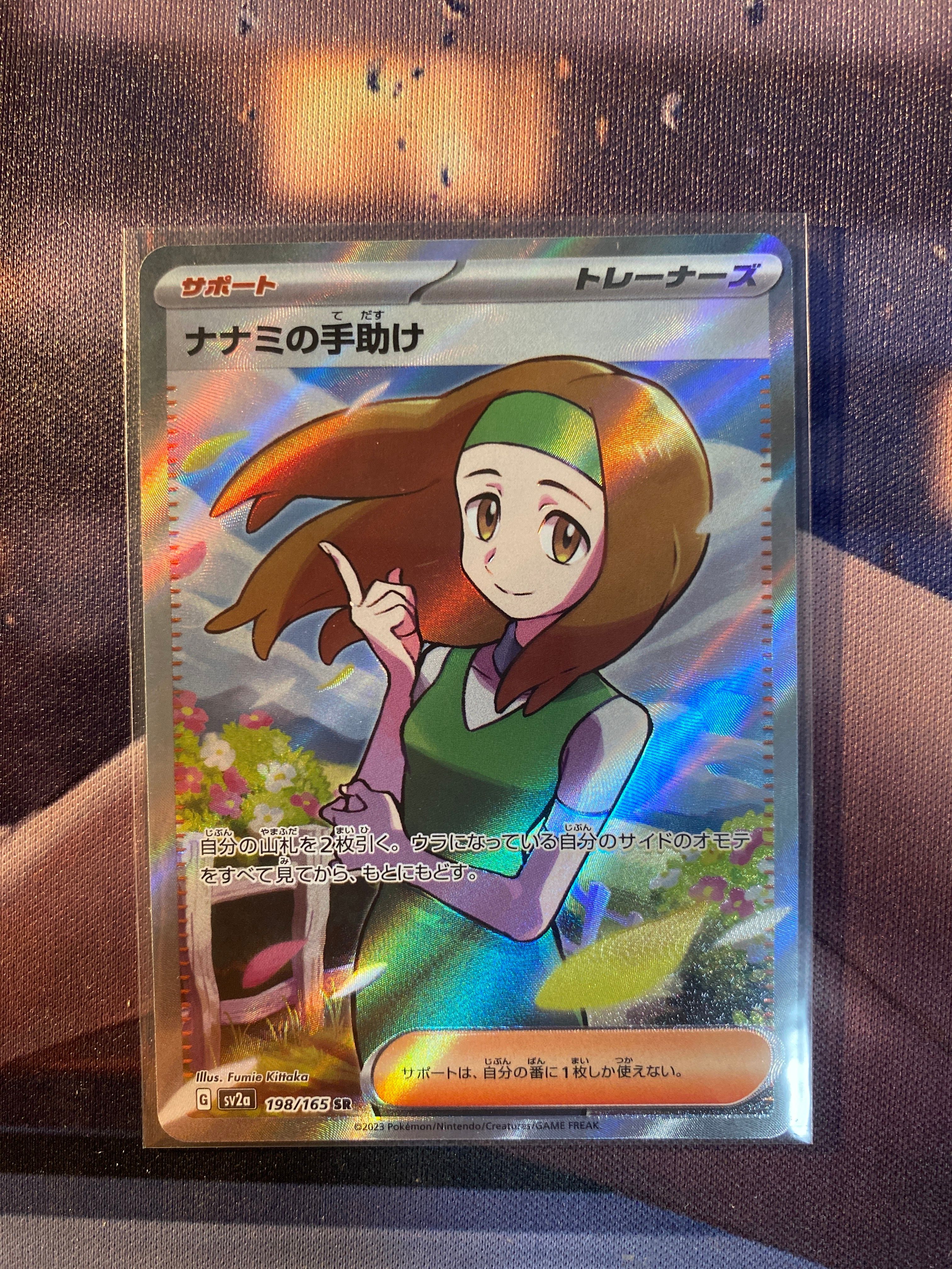 ナナミの手助け SR[SV2a 198/165](強化拡張パック「ポケモンカード151」)