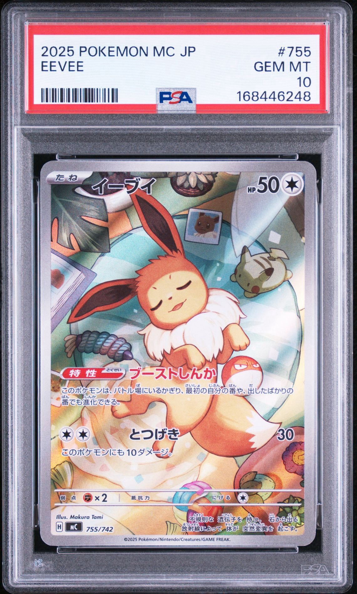 イーブイ AR仕様 [MC 755/742](スタートデッキ100「バトルコレクション