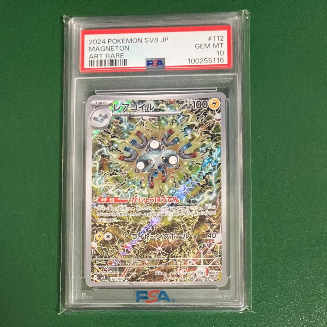 レアコイル AR [SV8 112/106](拡張パック「超電ブレイカー」)