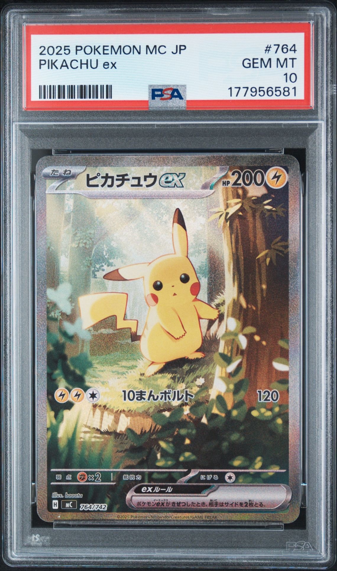 ピカチュウex SAR仕様 [MC 764/742](スタートデッキ100「バトル