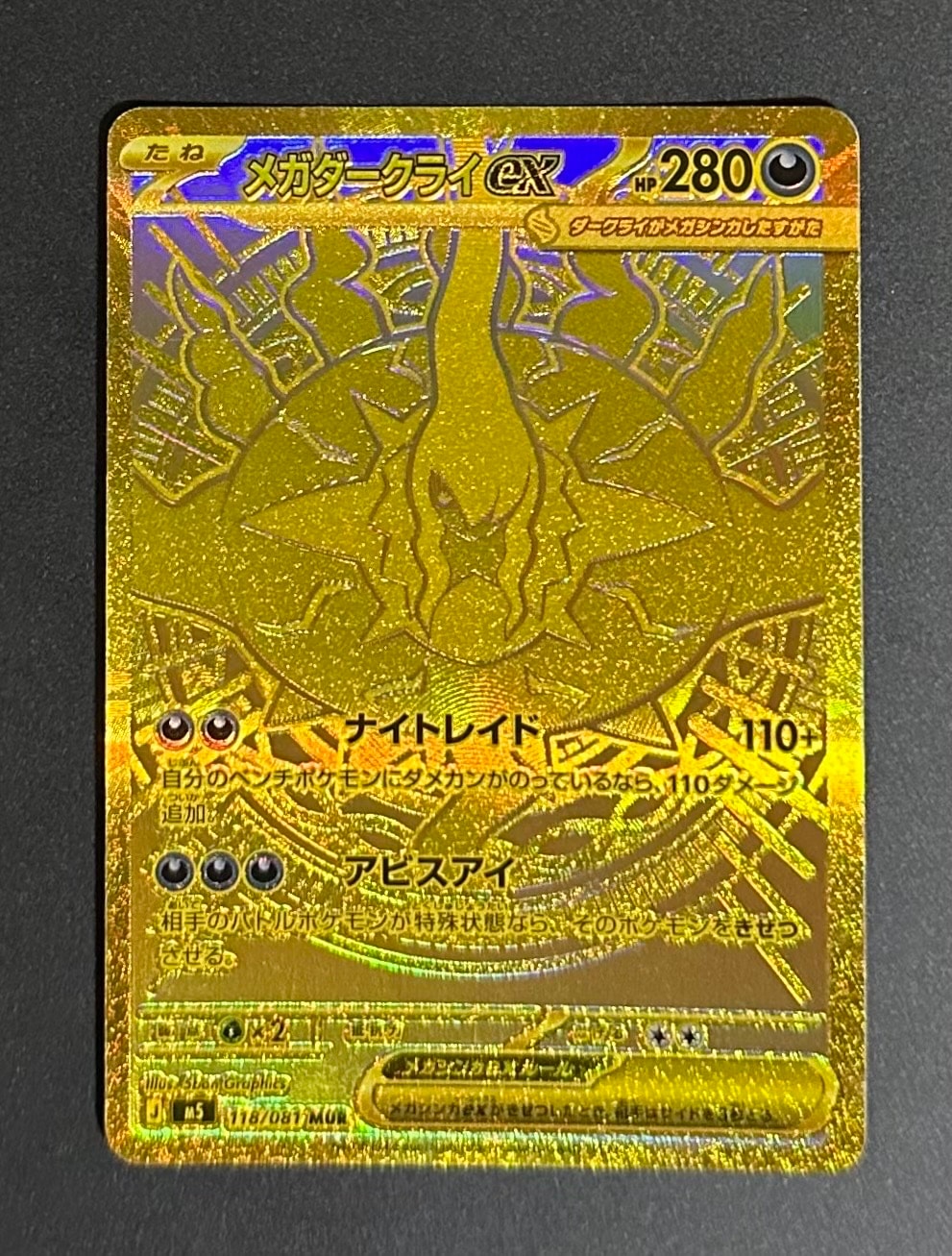 メガダークライex MUR [M5 118/081](拡張パック「アビスアイ」)