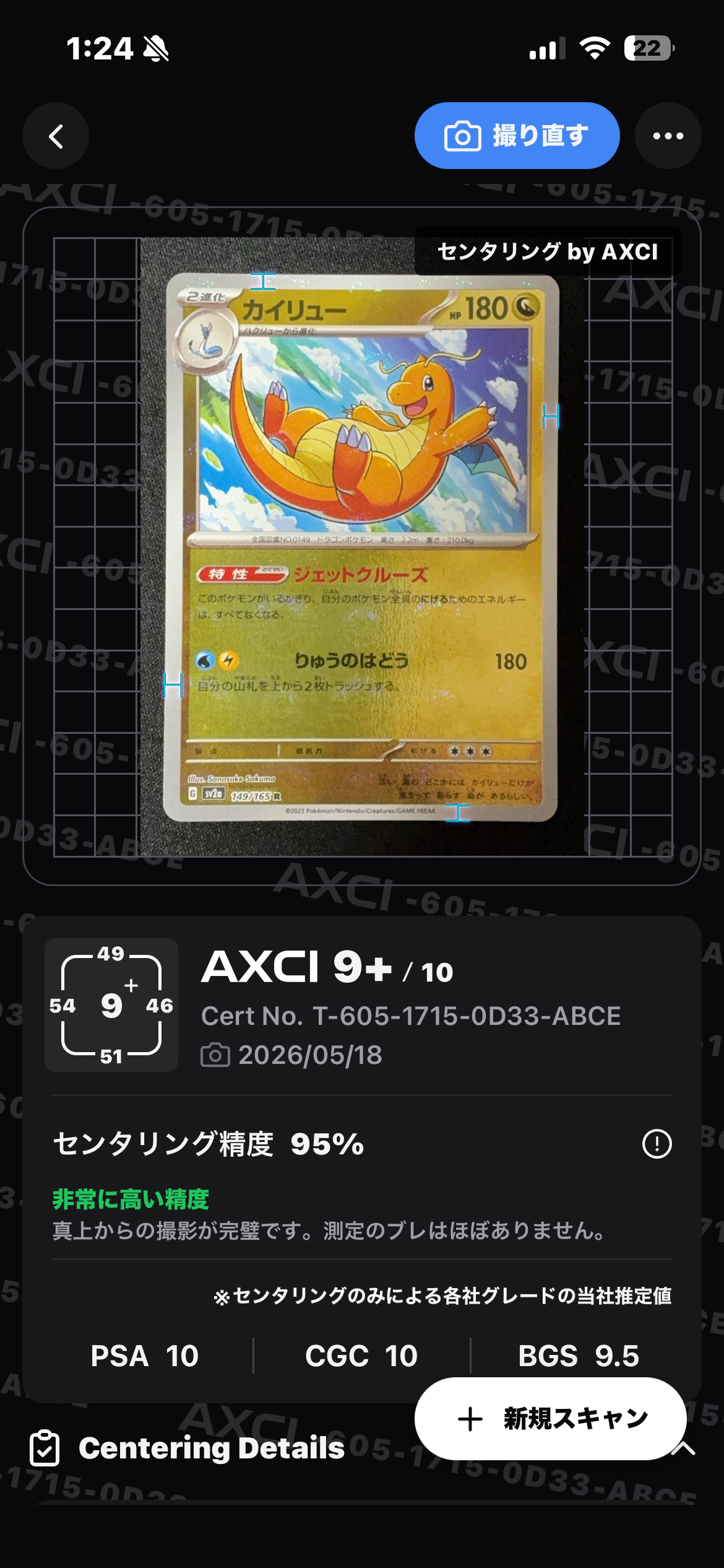 カイリュー R[SV2a 149/165](強化拡張パック「ポケモンカード151」)の