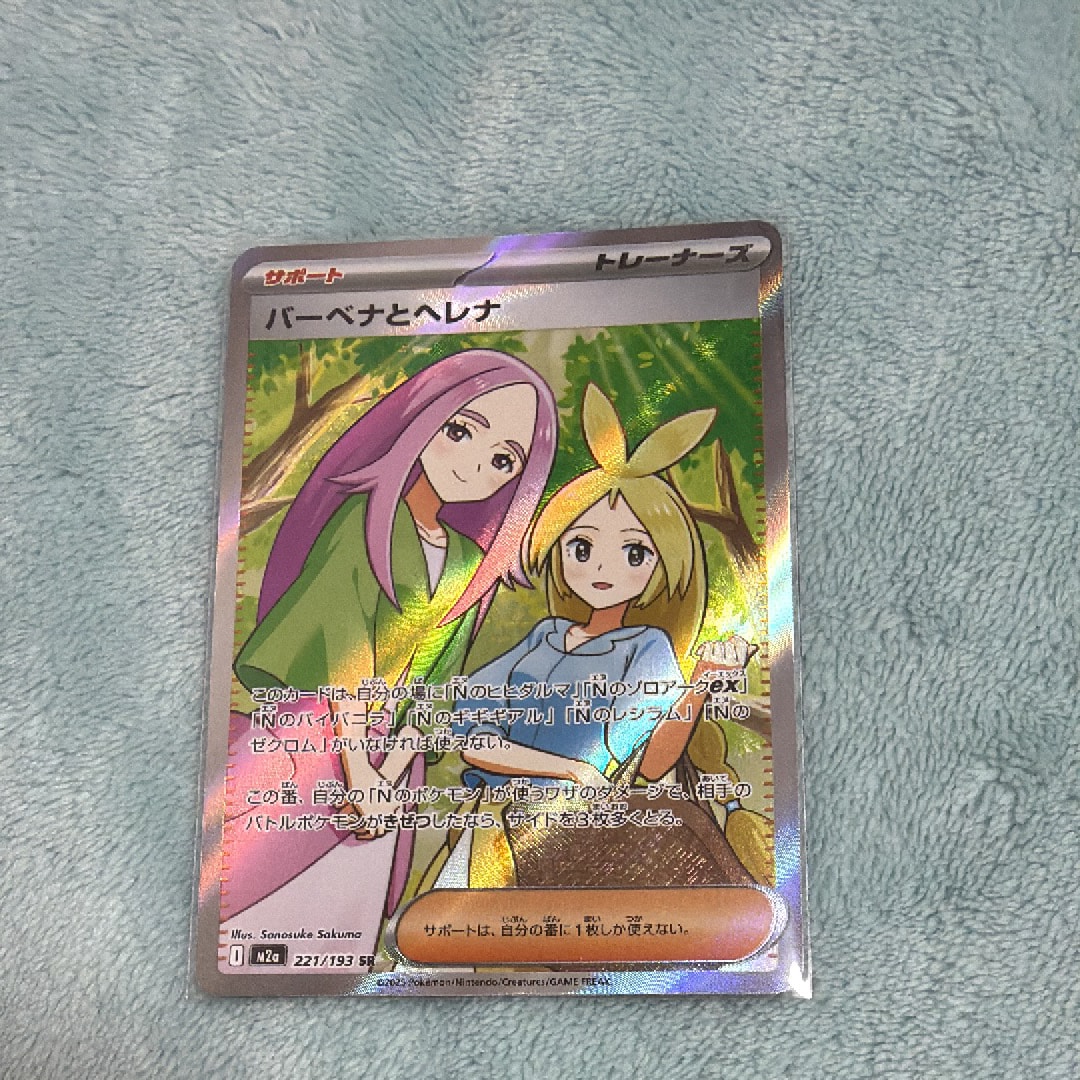 バーベナとヘレナ SR [M2a 221/193](ハイクラスパック「MEGAドリームex」)