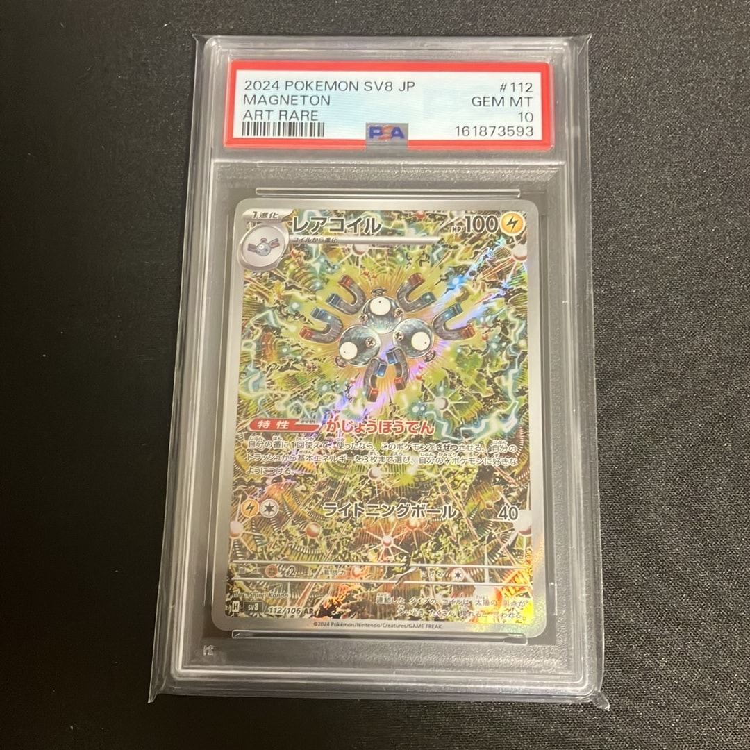 レアコイル AR [SV8 112/106](拡張パック「超電ブレイカー」)通販