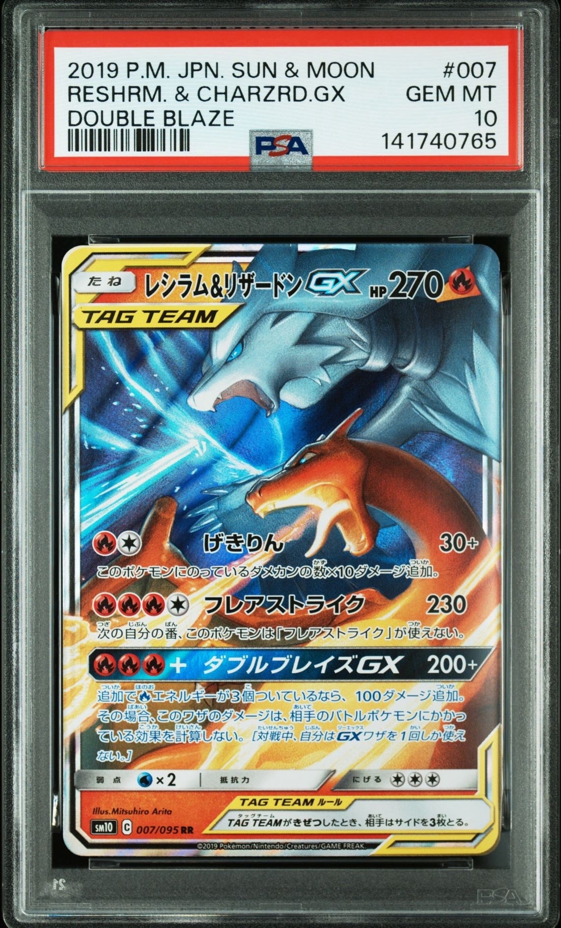 レシラム&リザードンGX RR [SM10 007/095](拡張パック「ダブルブレイズ」)
