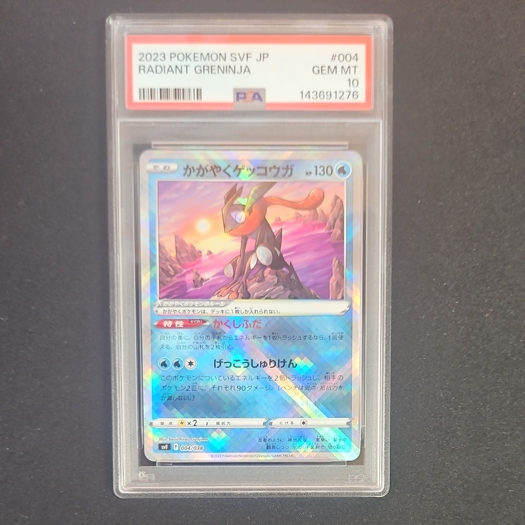 PSA10】かがやくゲッコウガ [SVF 004/038](デッキビルドBOX 黒炎の支配