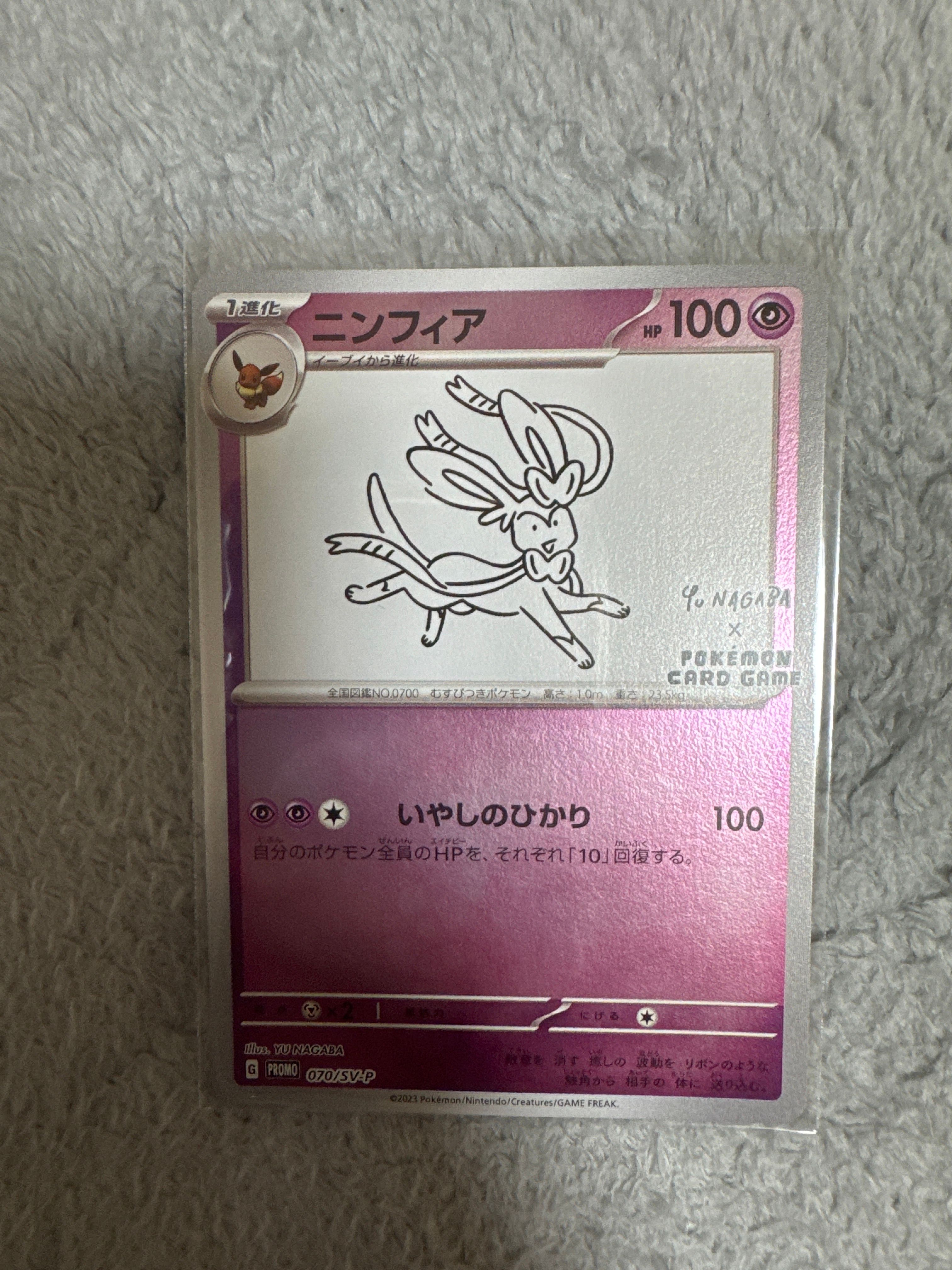 ニンフィア: プロモ [SV-P 070](「YU NAGABA×ポケモンカードゲーム」プロモーションカード「SV-P」)