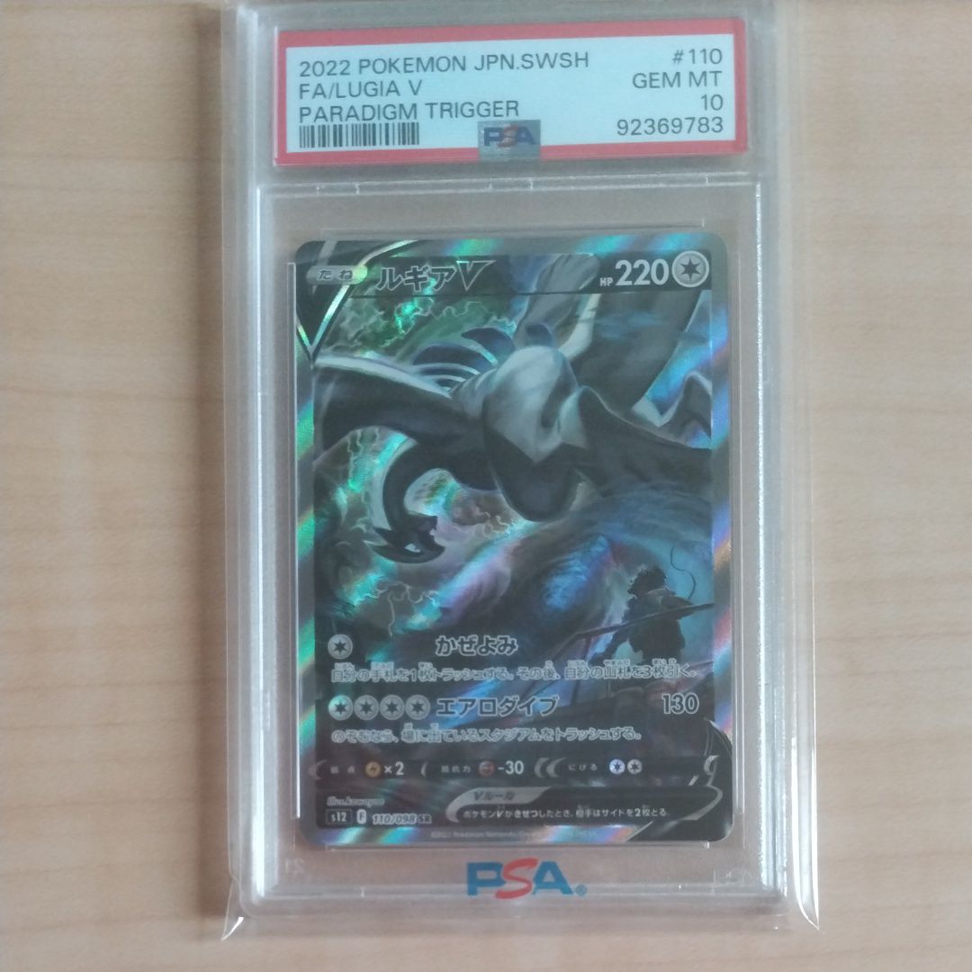 ルギアV SR:SA[s12 110/098](拡張パック「パラダイムトリガー」)