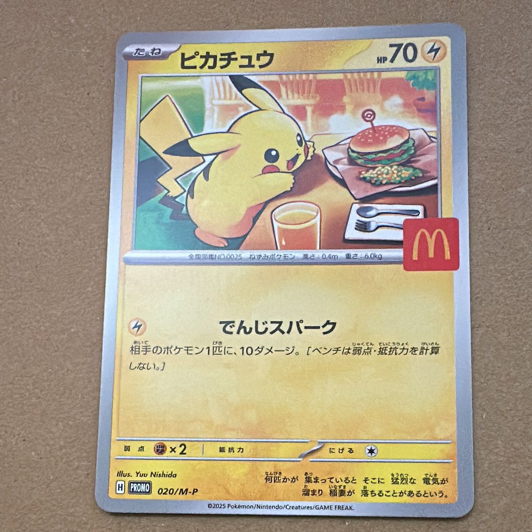 ピカチュウ P [M-P 020](プロモカードパック「マクドナルド ハッピーセット2025」)