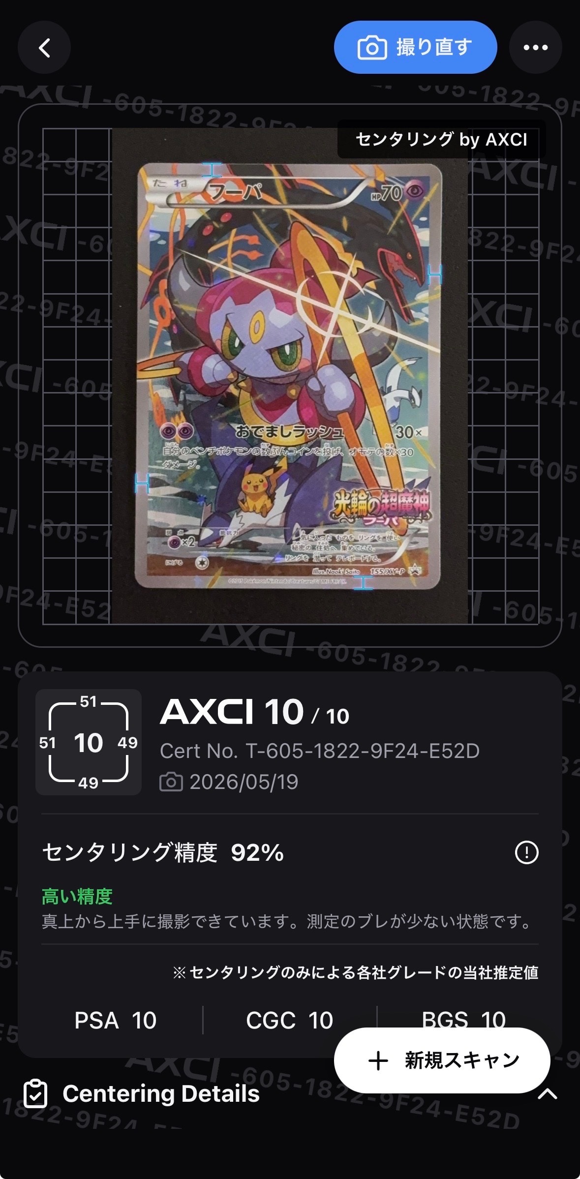 【PSA5】 フーパ 155 XY プロモ　フーパのおでまし～！アルバムセット 状態B】フーパ P (開封済) [XY-P 155](プロモーションカード「フーパの