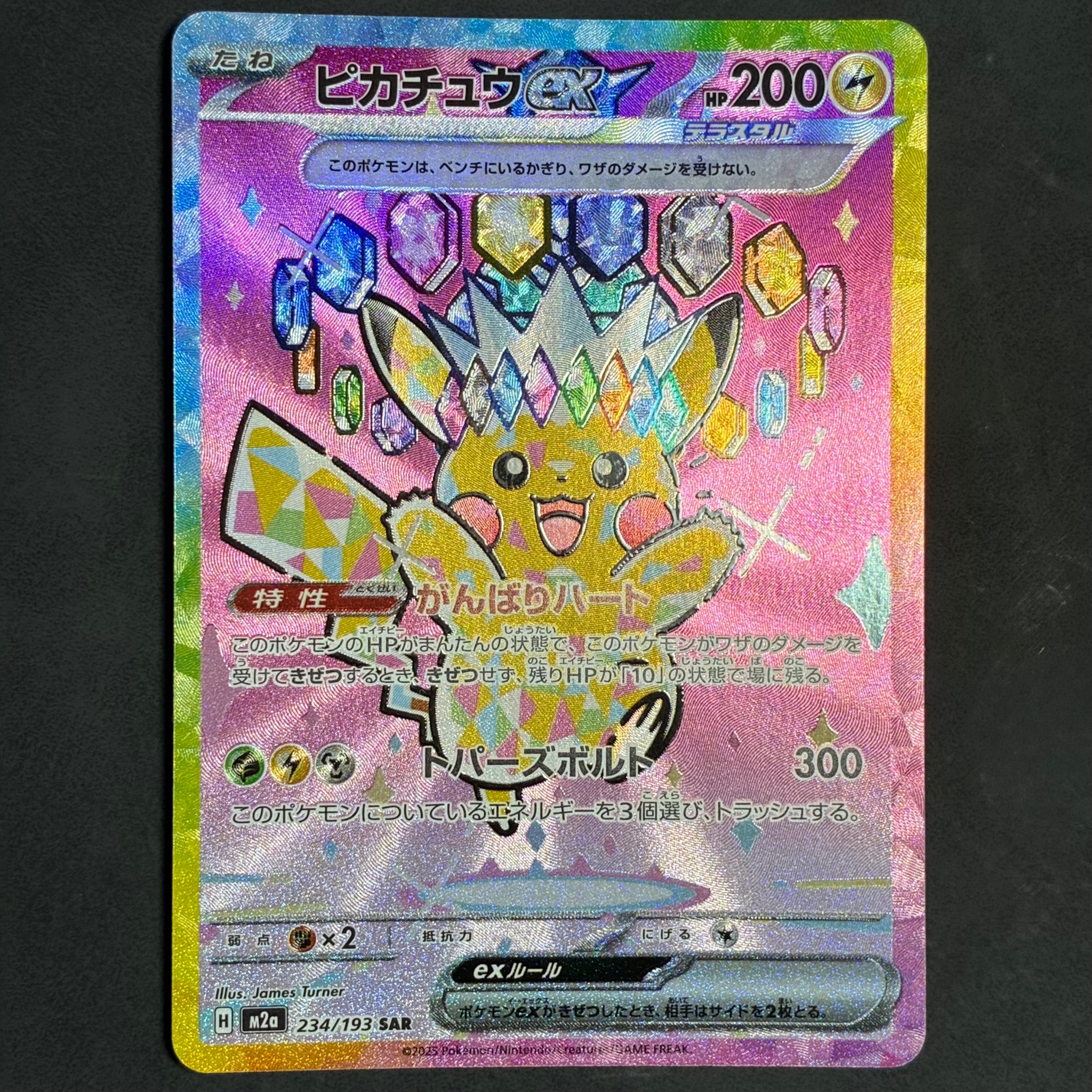 ピカチュウex SAR [M2a 234/193](ハイクラスパック「MEGAドリームex