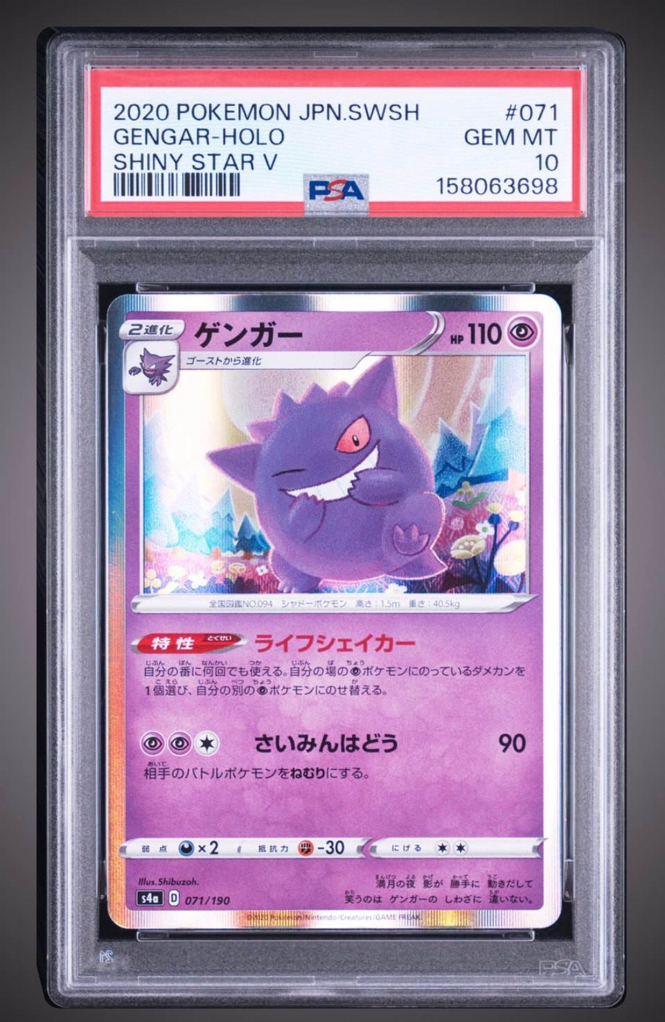Gengar [s4a 071/190](High Class Pack "Shiny Star V")