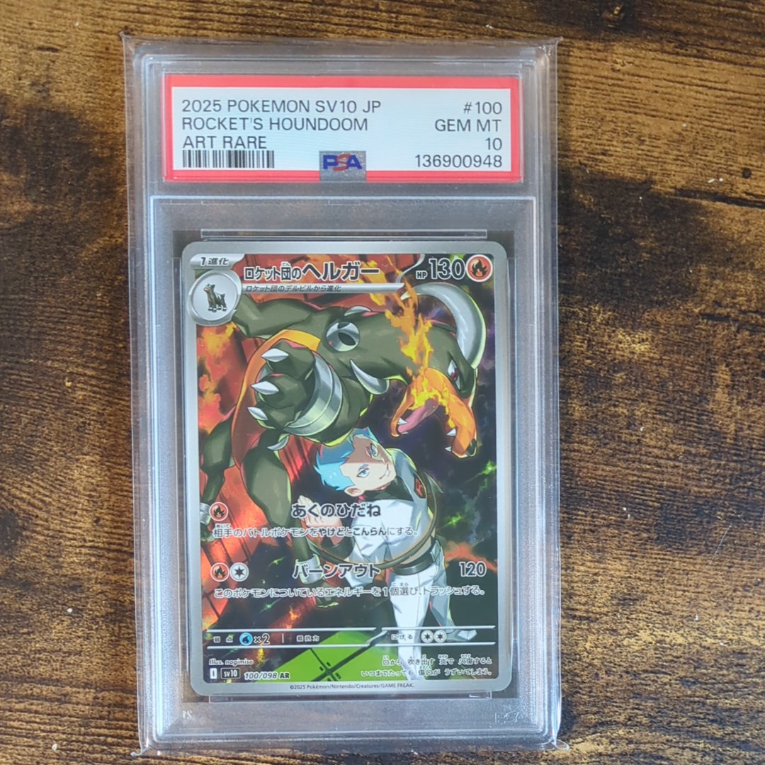 ロケット団のヘルガー AR [SV10 100/098](拡張パック「ロケット団の栄光」)