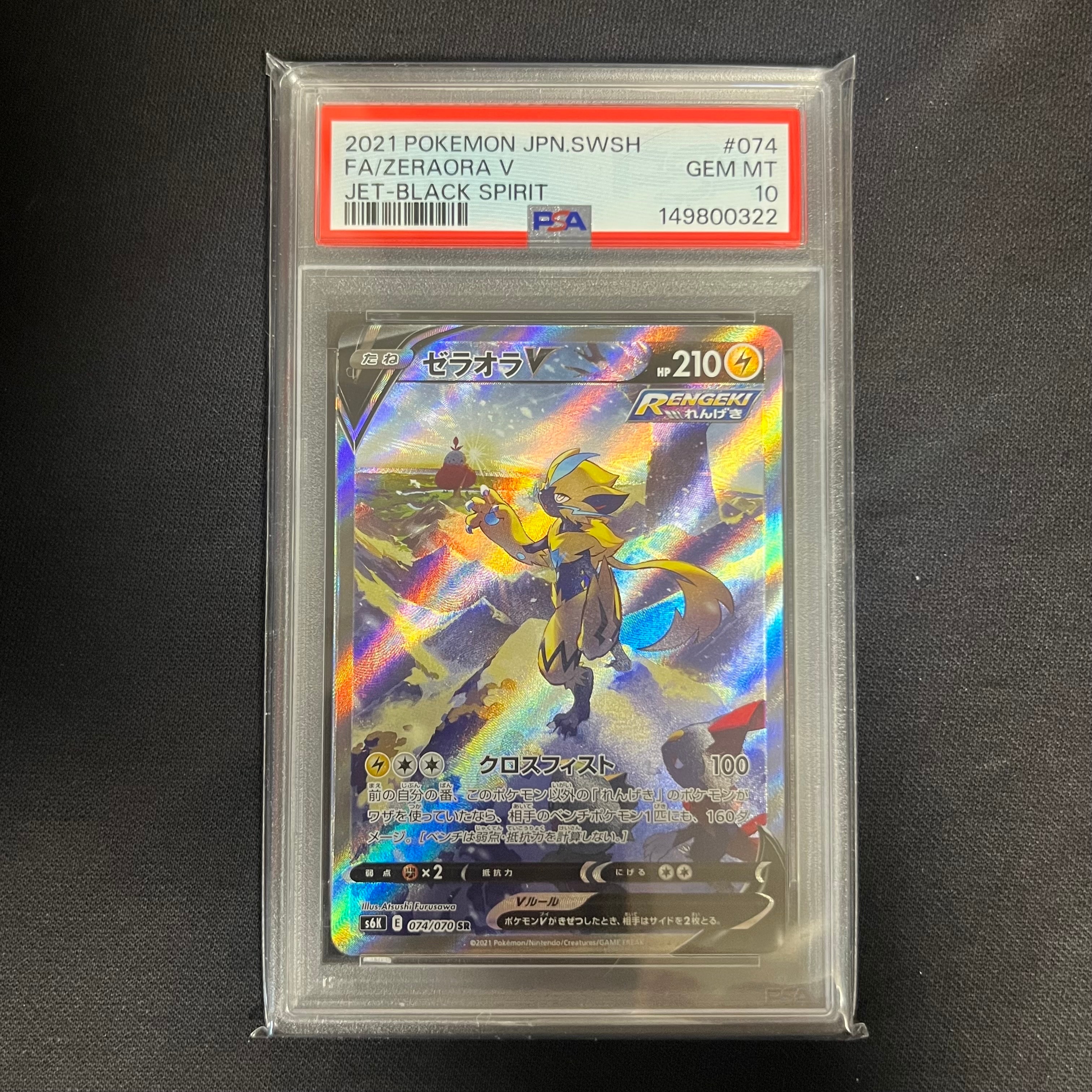 PSA10】ゼラオラV SR: SA[S6K 074/070](拡張パック「漆黒のガイスト