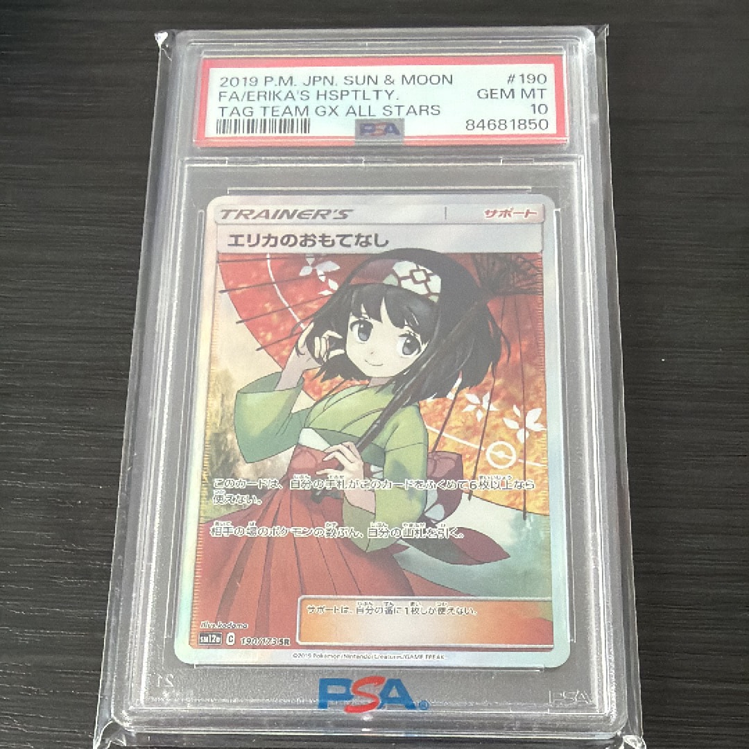 エリカのおもてなし SR[SM12a 190/173](ハイクラスパック「TAG TEAM GX タッグオールスターズ」)