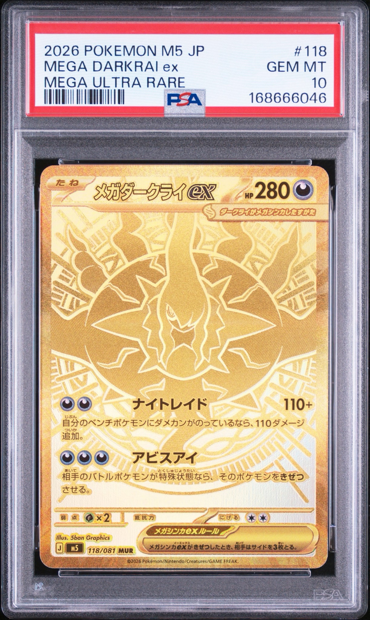 メガダークライex MUR [M5 118/081](拡張パック「アビスアイ」)