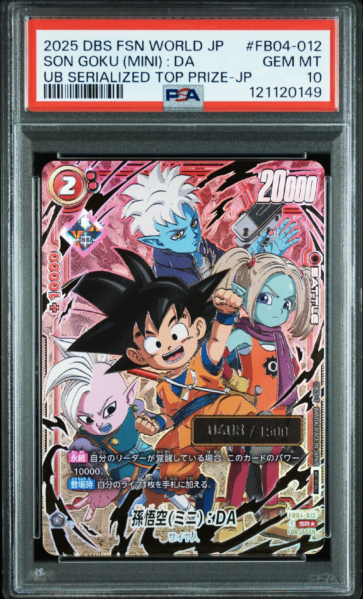 フュージョンワールド　FB04-012 孫悟空(ミニ):DA シリアル PSA10】孫悟空(ミニ)：DA SR☆ [FB04-012](フュージョンワールド
