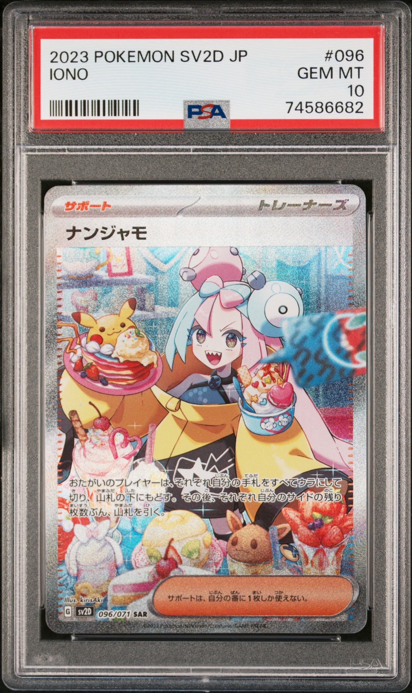 ナンジャモ SAR[SV2D 096/071](拡張パック「クレイバースト」)