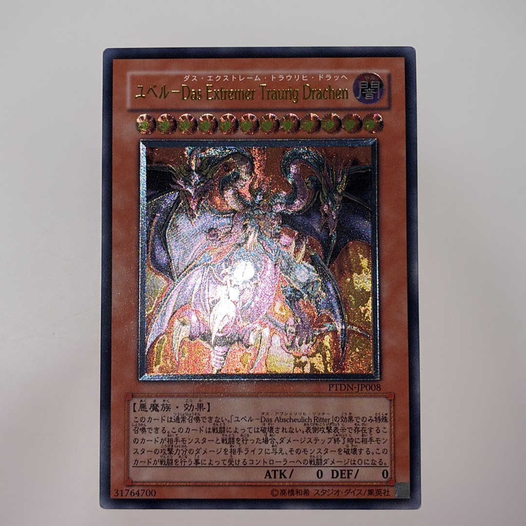 ユベル-Das Extremer Traurig Drachen UR [QCCU-JP126](クォーター・センチュリー・クロニクル サイド:ユニティ)