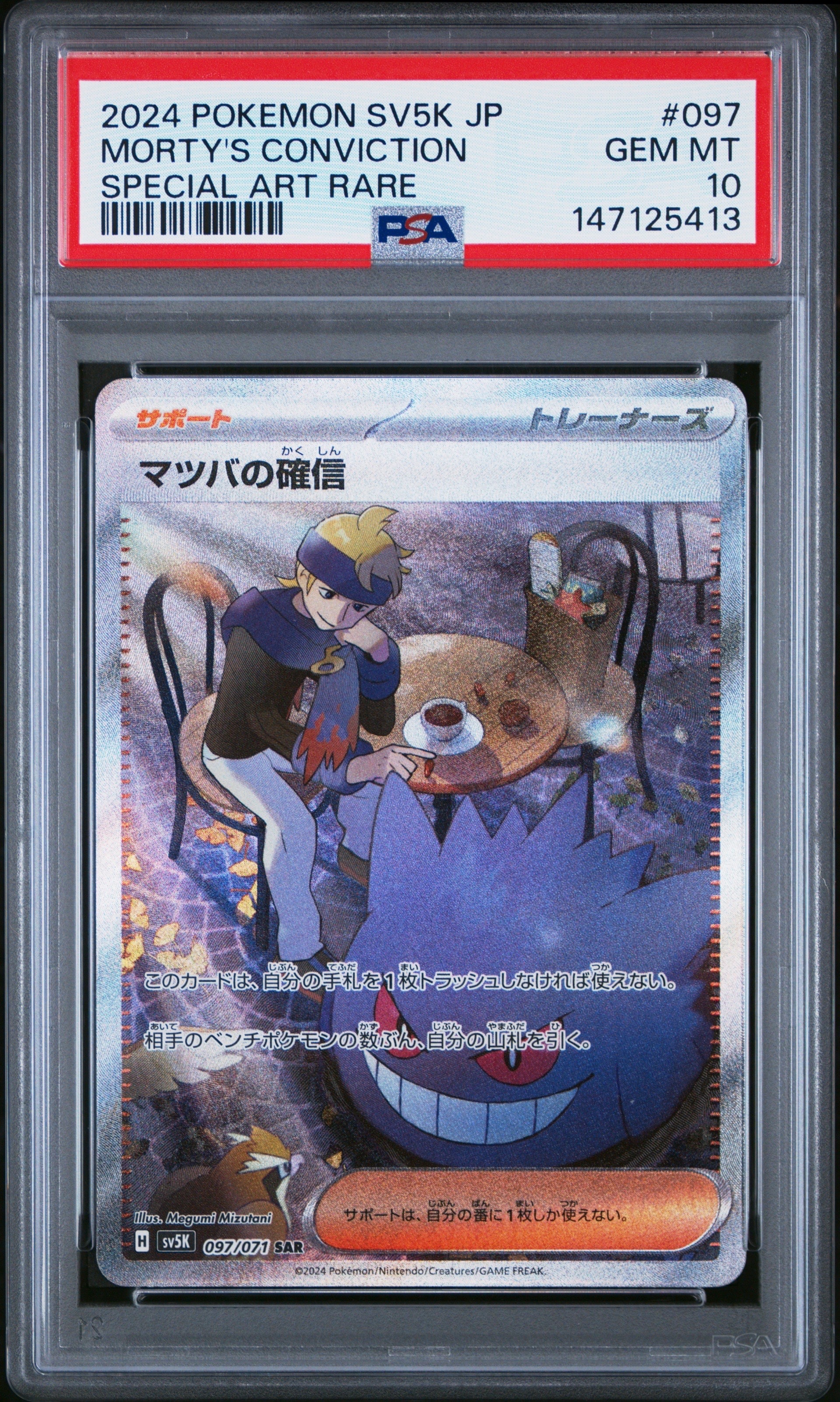 PSA10】マツバの確信 SAR [SV5K 097/071](拡張パック「ワイルド