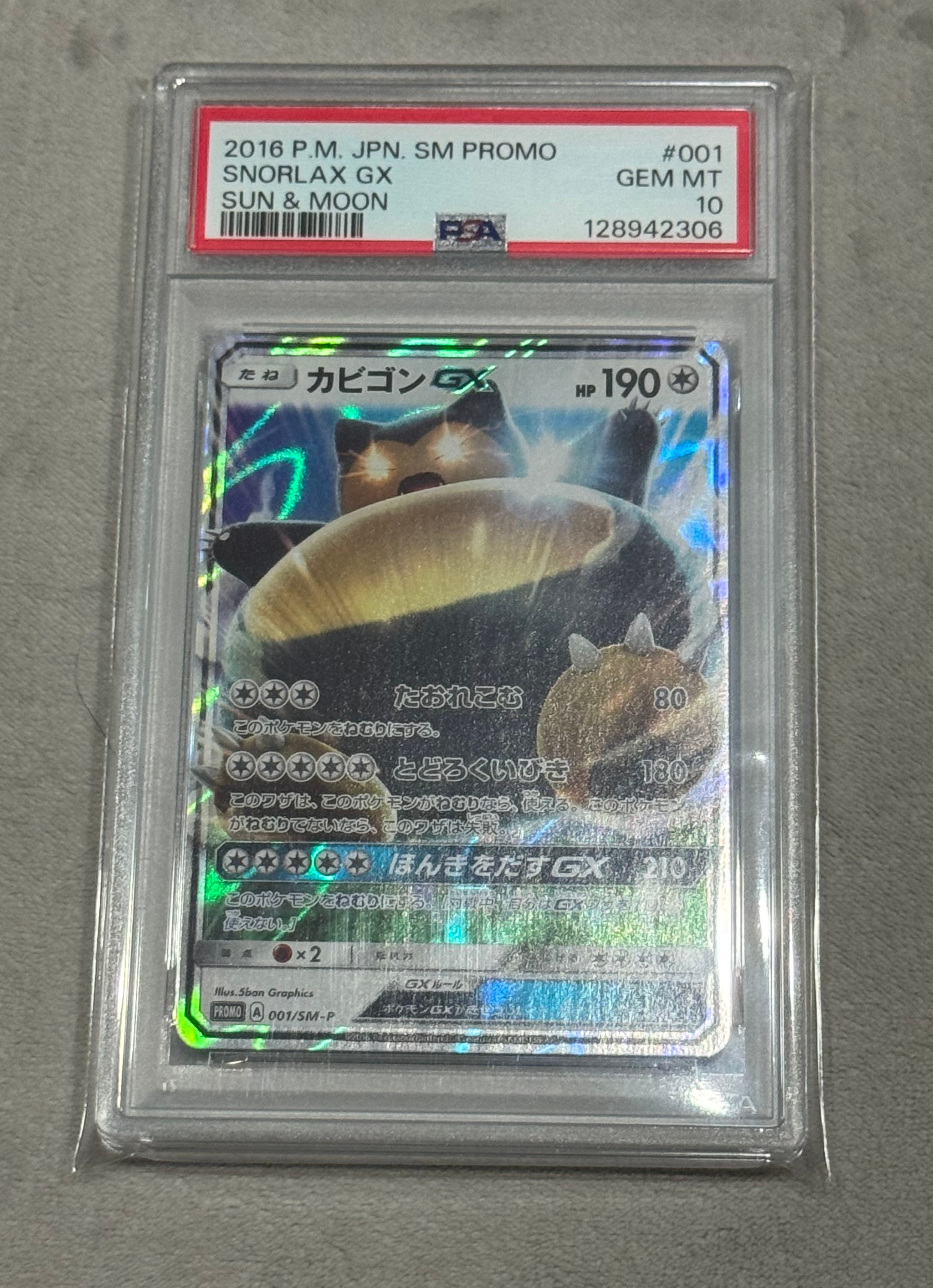 カビゴンGX P [SM-P 001](プロモーションカード「ニンテンドー3DSソフト ポケットモンスター サン・ムーン パッケージ版 早期購入特典」)