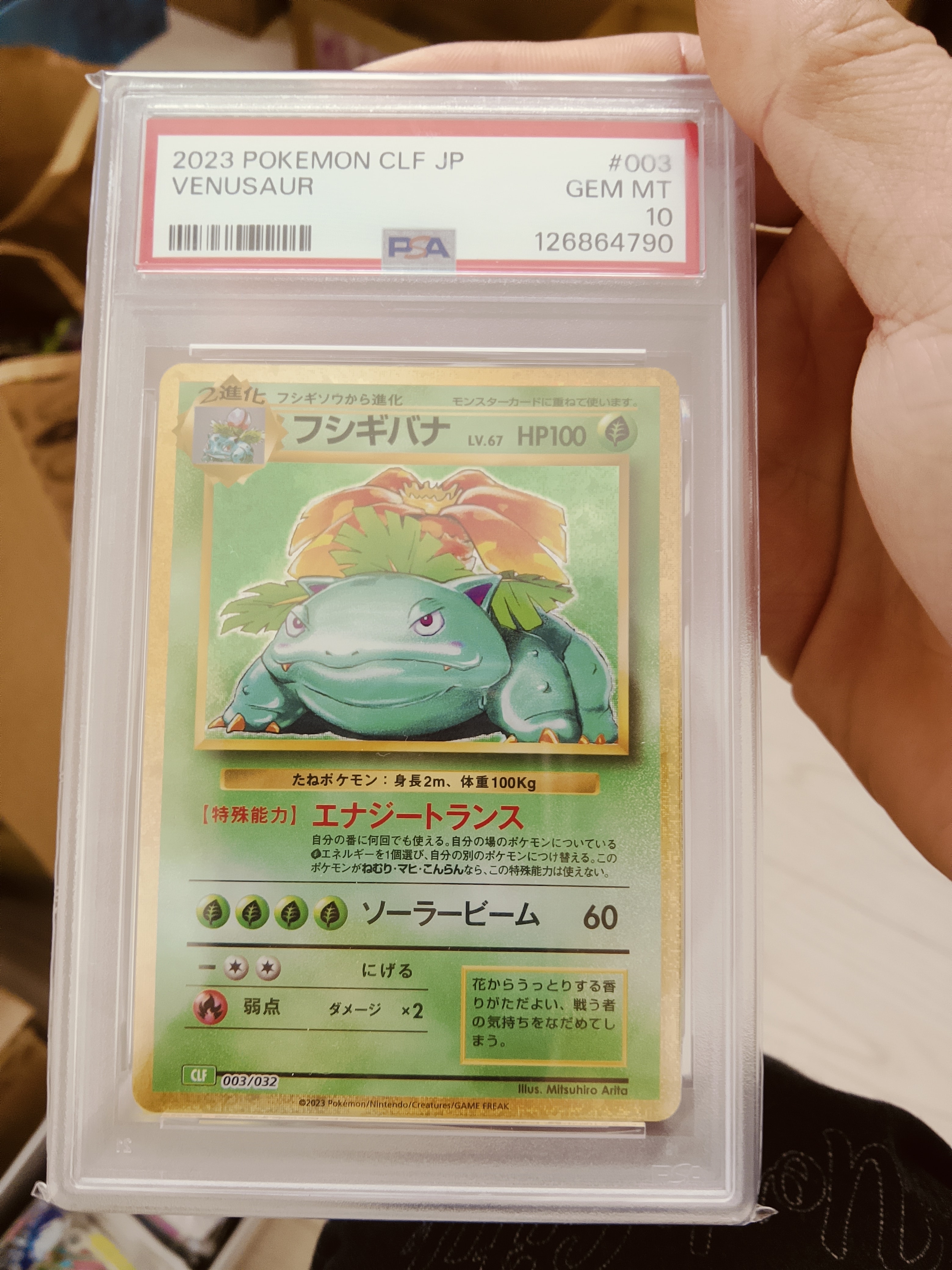 フシギバナ [CLF 003/032](ポケモンカードゲーム Classic)