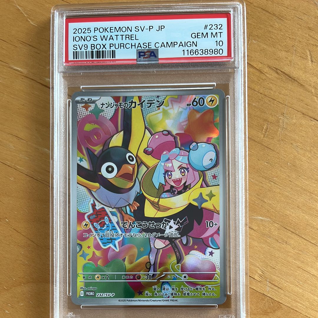ナンジャモのカイデン P [SV-P 232](プロモーションカード「拡張パック バトルパートナーズ Box購入キャンペーン」)