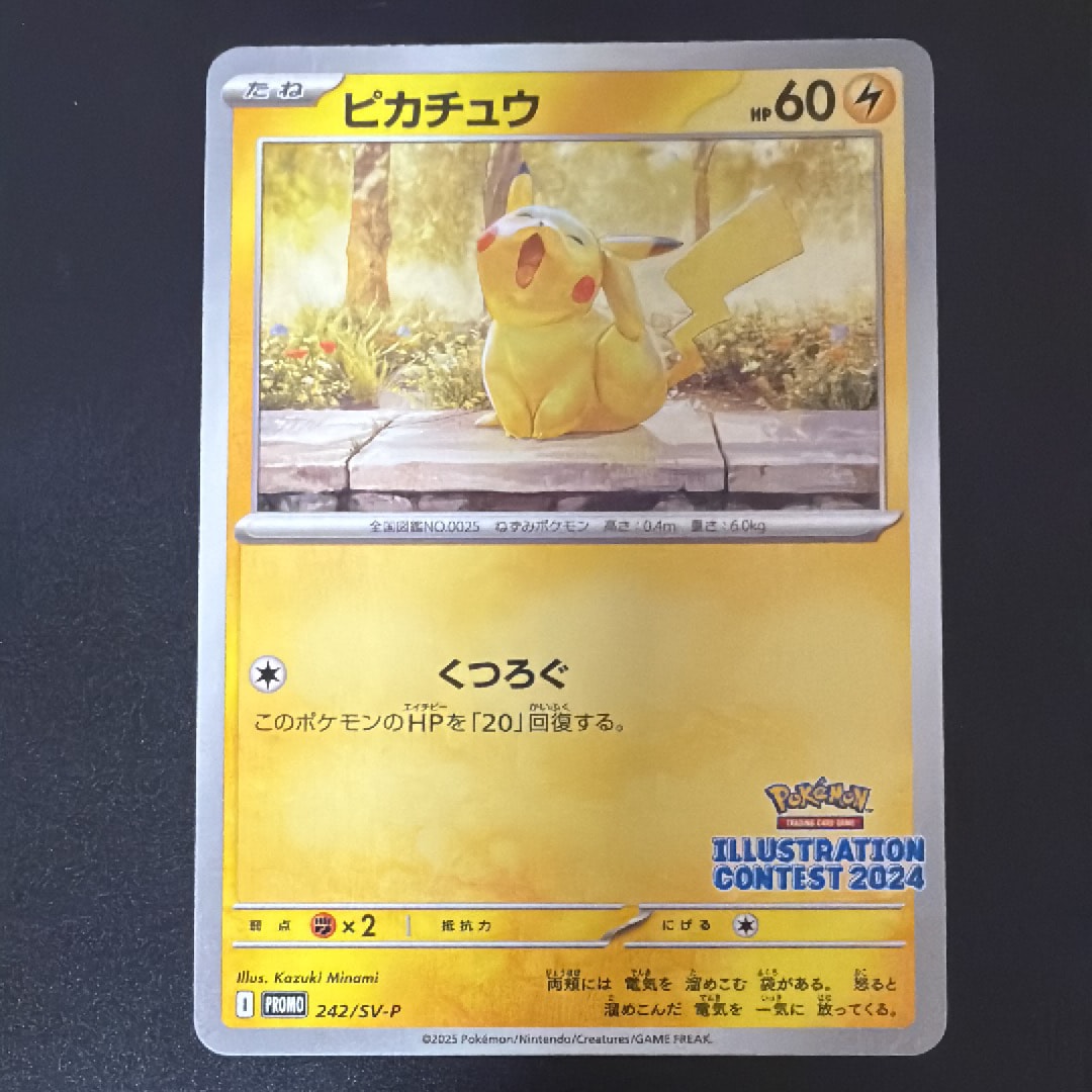 ピカチュウ [SV-P 242](プロモカードパック「イラストレーション