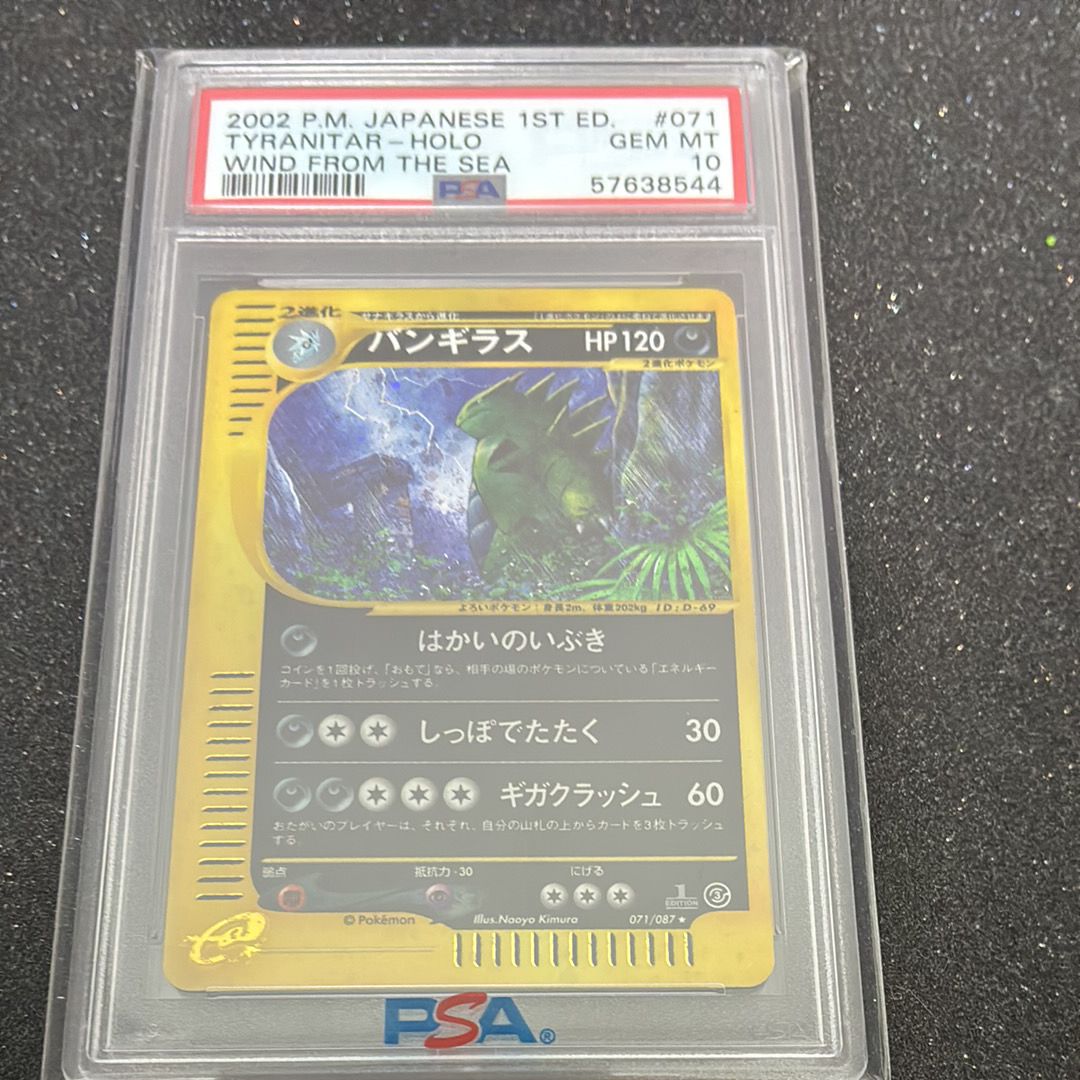 バンギラス ★ :1ED [e3 070/087](拡張パック第3弾「海からの風」)