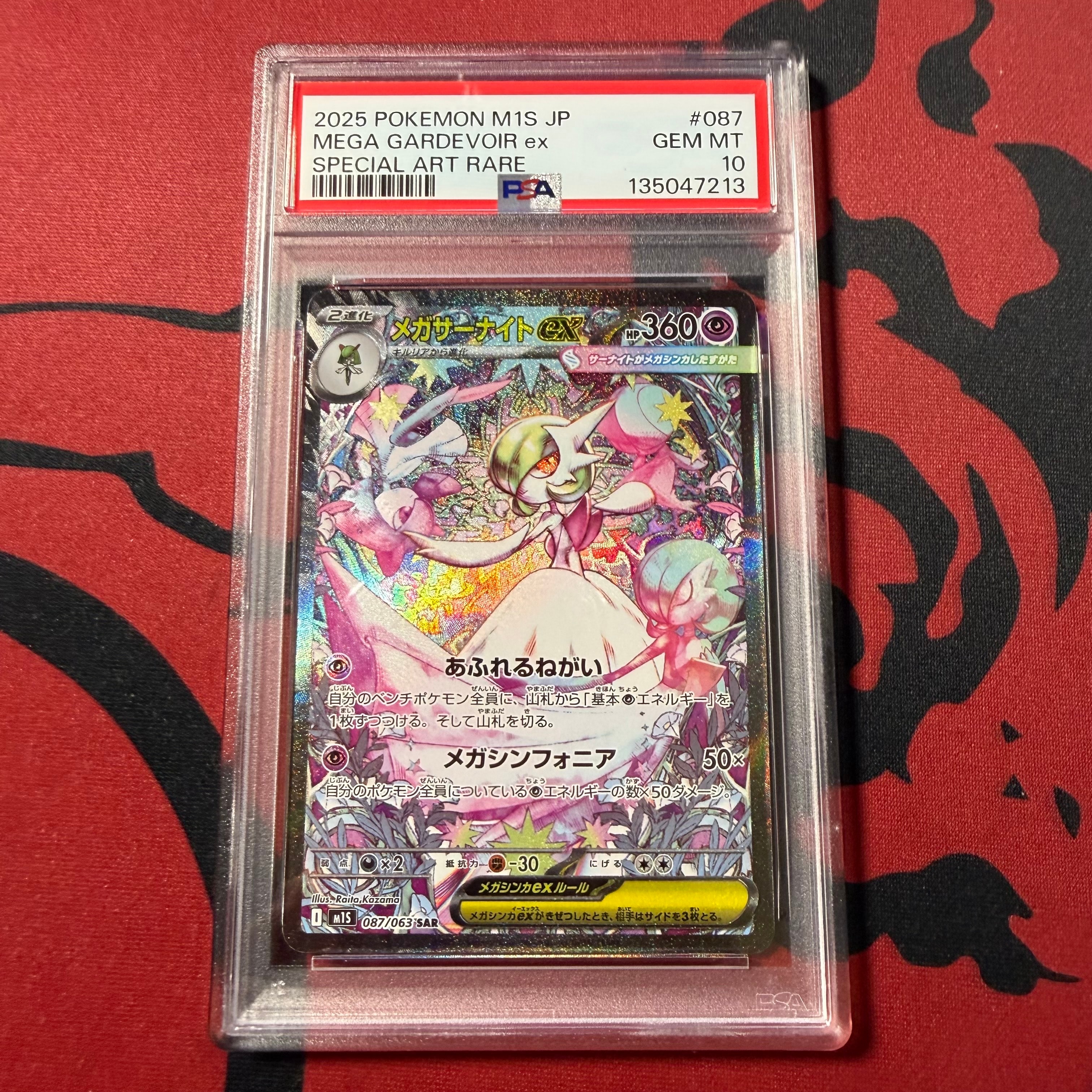 メガサーナイトex SAR [M1S 087/063](拡張パック「メガシンフォニア」)