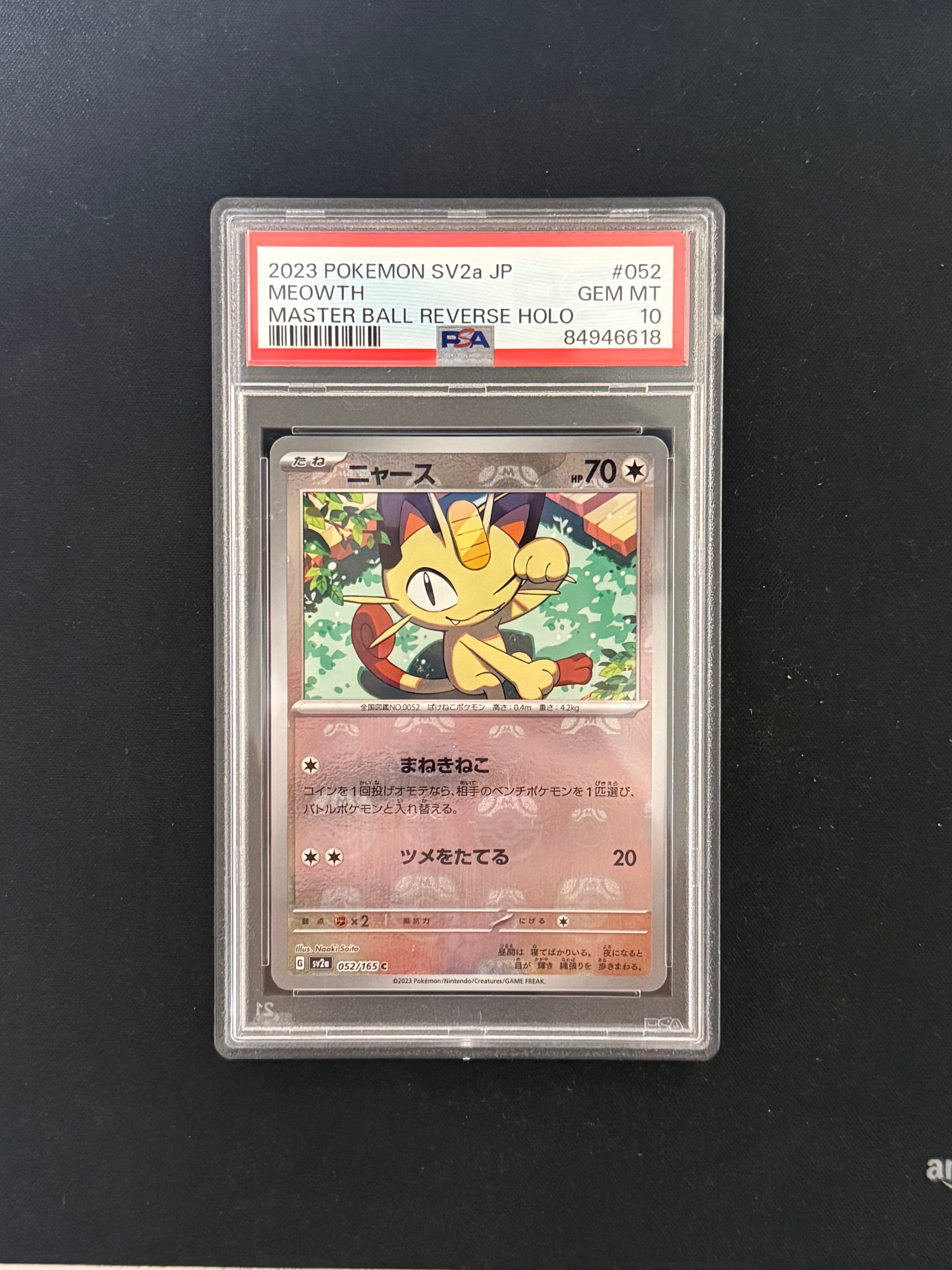 ニャース C: マスターボールミラー[SV2a 052/165](強化拡張パック「ポケモンカード151」)