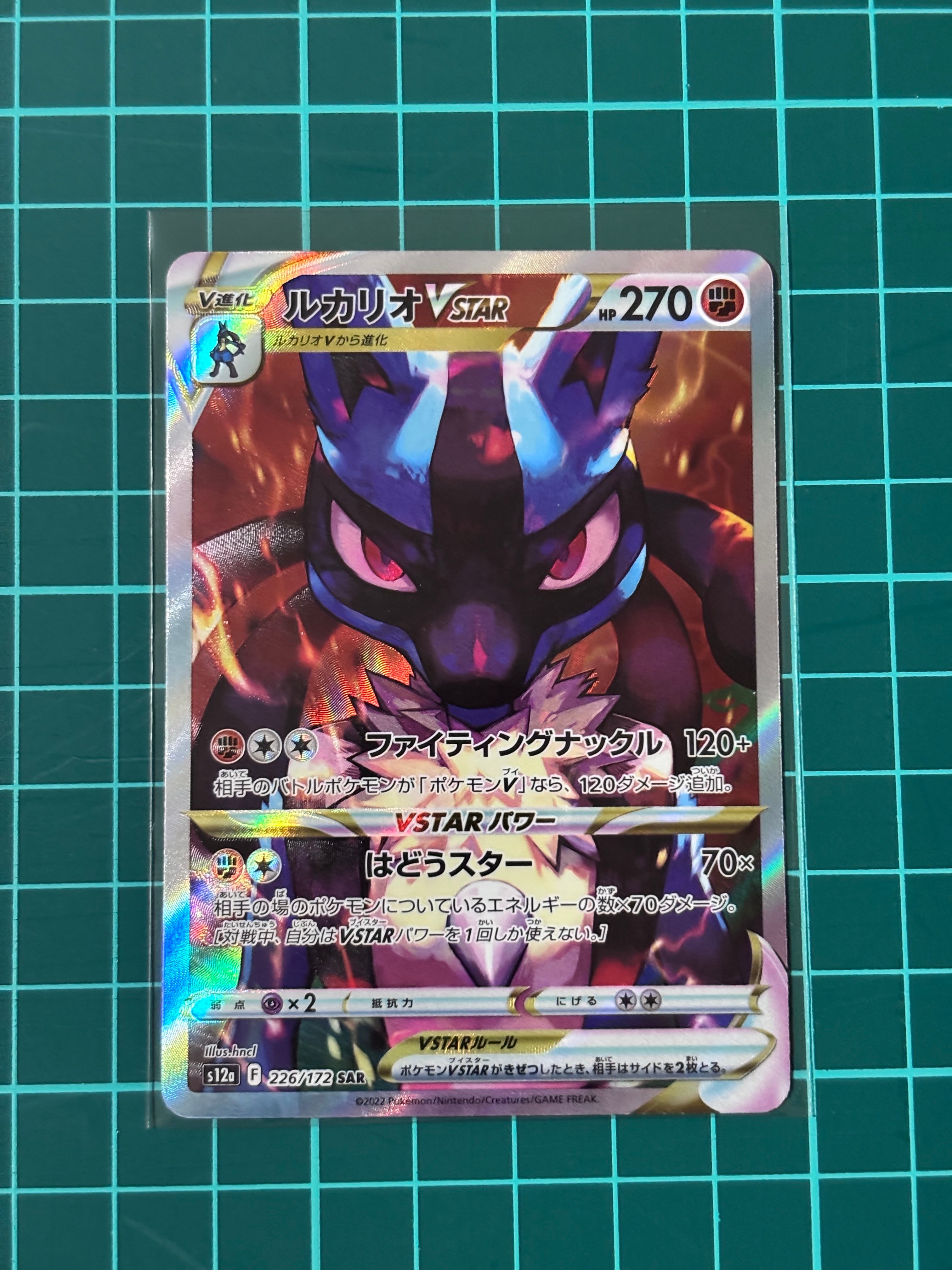 ルカリオVSTAR SAR[s12a 226/172](ハイクラスパック「VSTARユニバース