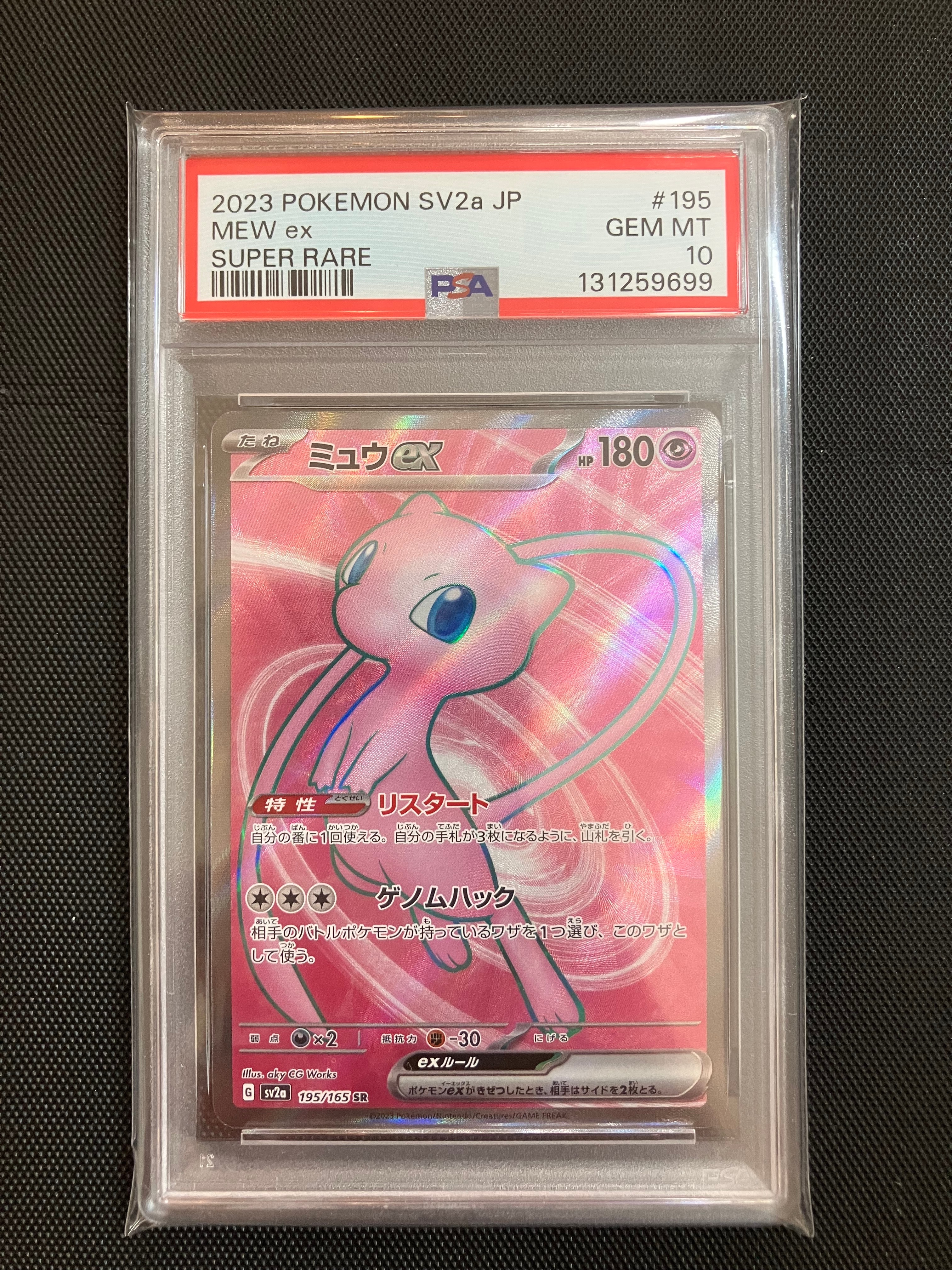 ミュウex SR[SV2a 195/165](強化拡張パック「ポケモンカード151」)