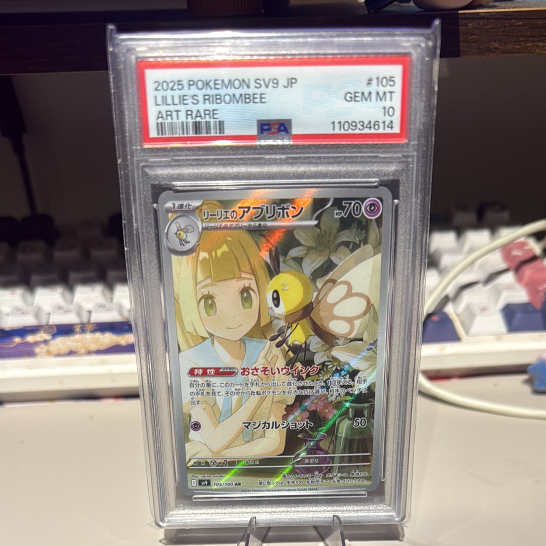 リーリエのアブリボン AR [SV9 105/100](拡張パック「バトルパートナーズ」)