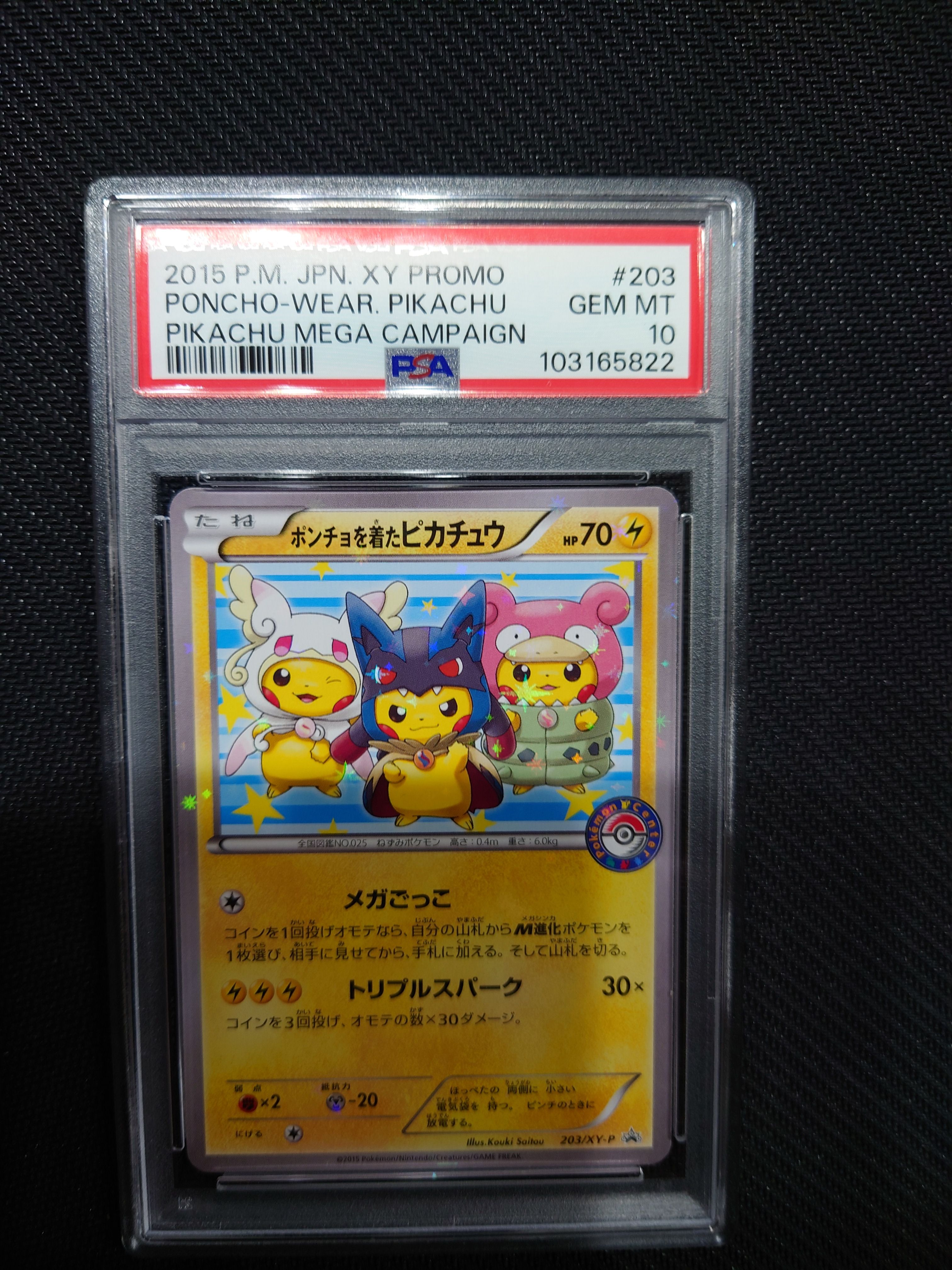 ポンチョを着たピカチュウ: プロモ (ポンチョピカチュウ) [XY-P 203/XY-P](プロモーションカード「XY-P」)