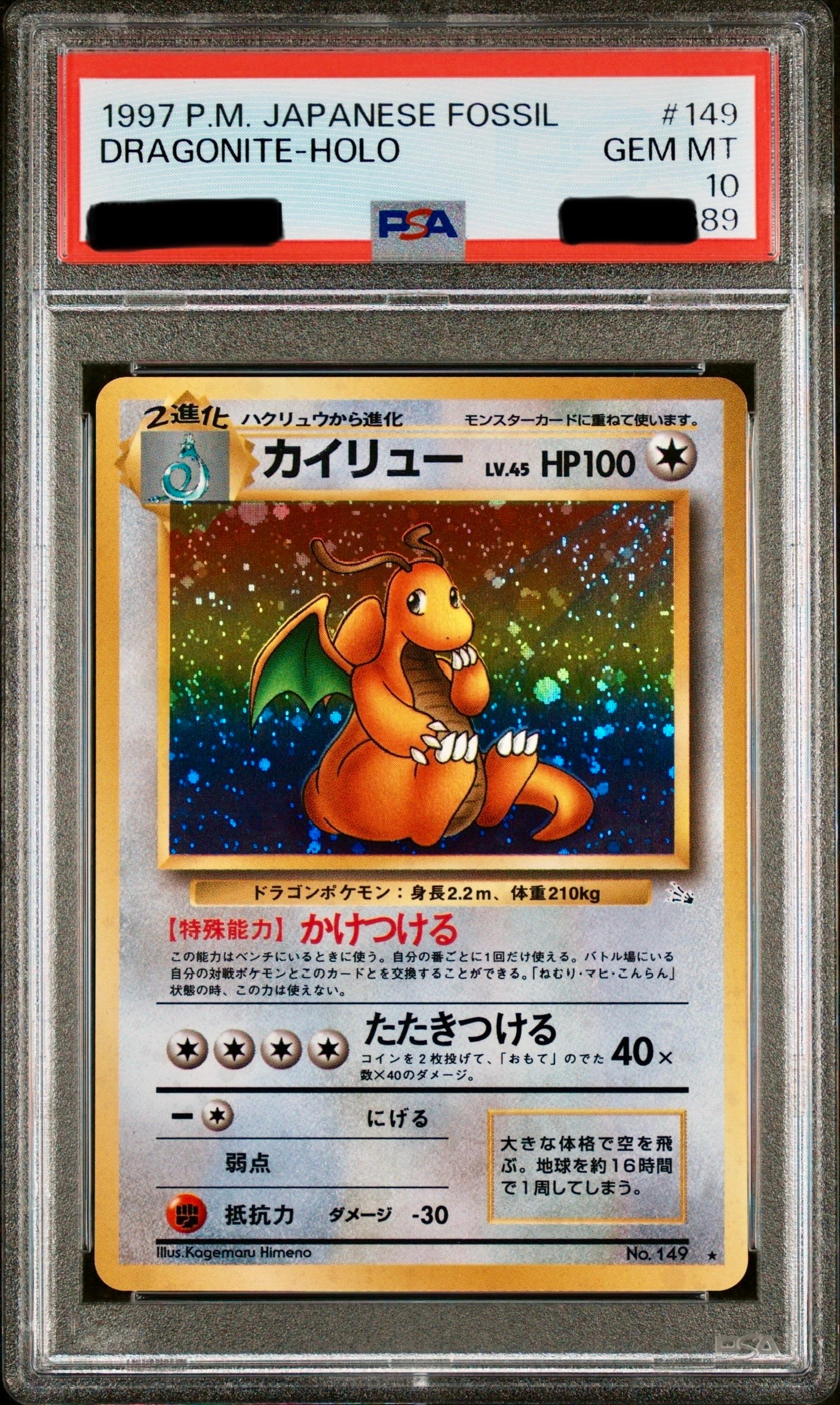 カイリュー R: 旧裏[PMCG3](拡張パック 第3弾 「化石の秘密」)