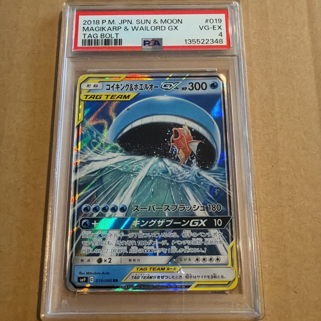 コイキング&ホエルオーGX RR [SM9 019/095](拡張パック「タッグボルト