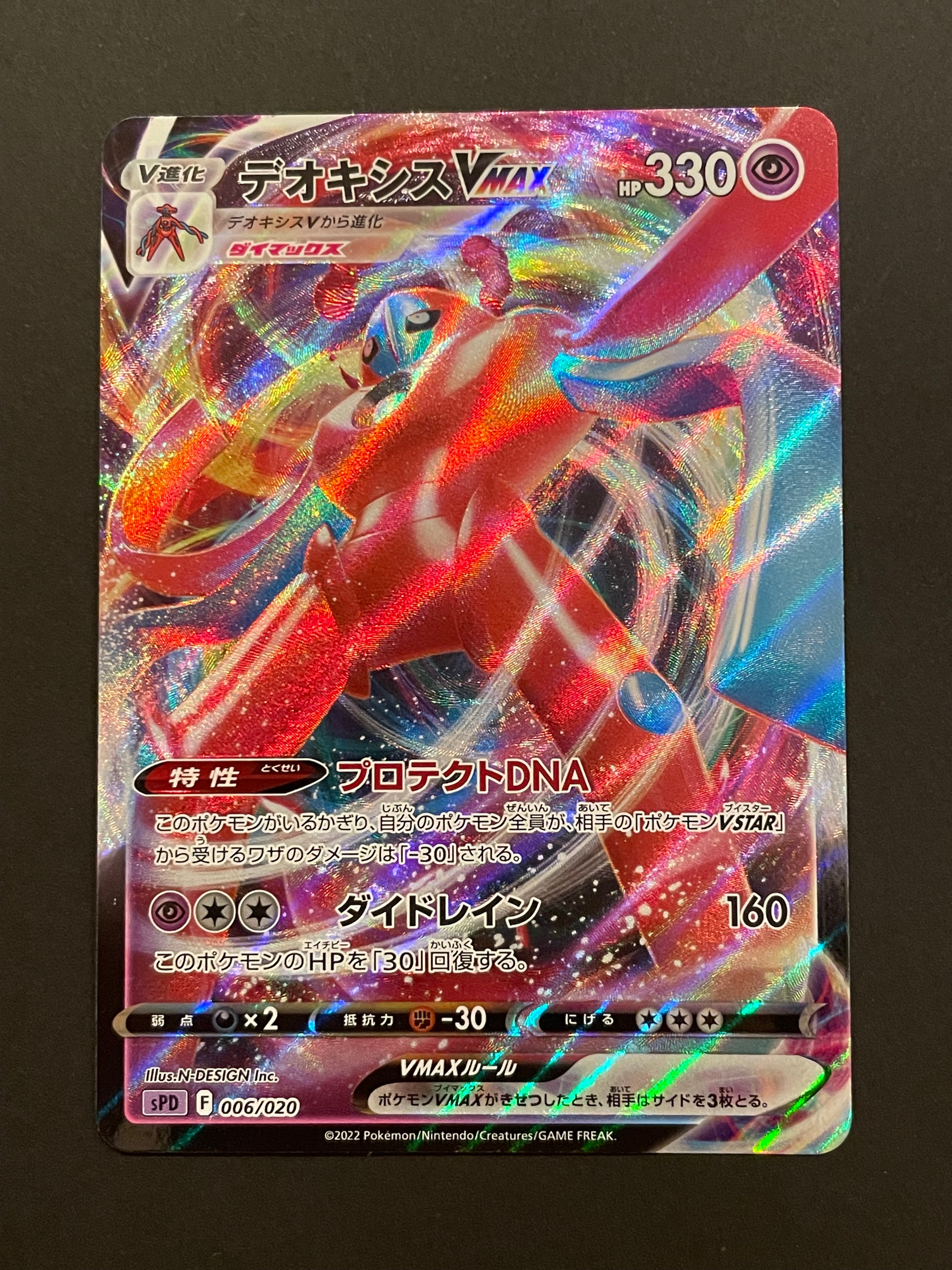 PSA10】デオキシスVMAX [SPD 006/020](VSTAR&VMAX ハイクラスデッキ