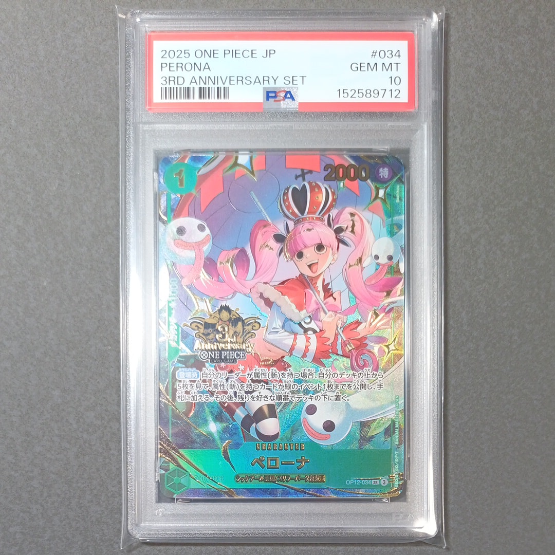 ペローナSR 3rd anniversary setプロモPSA10 ワンピース PSA10 ペローナ 3周年 3rd ANNIVERSARY - メルカリ