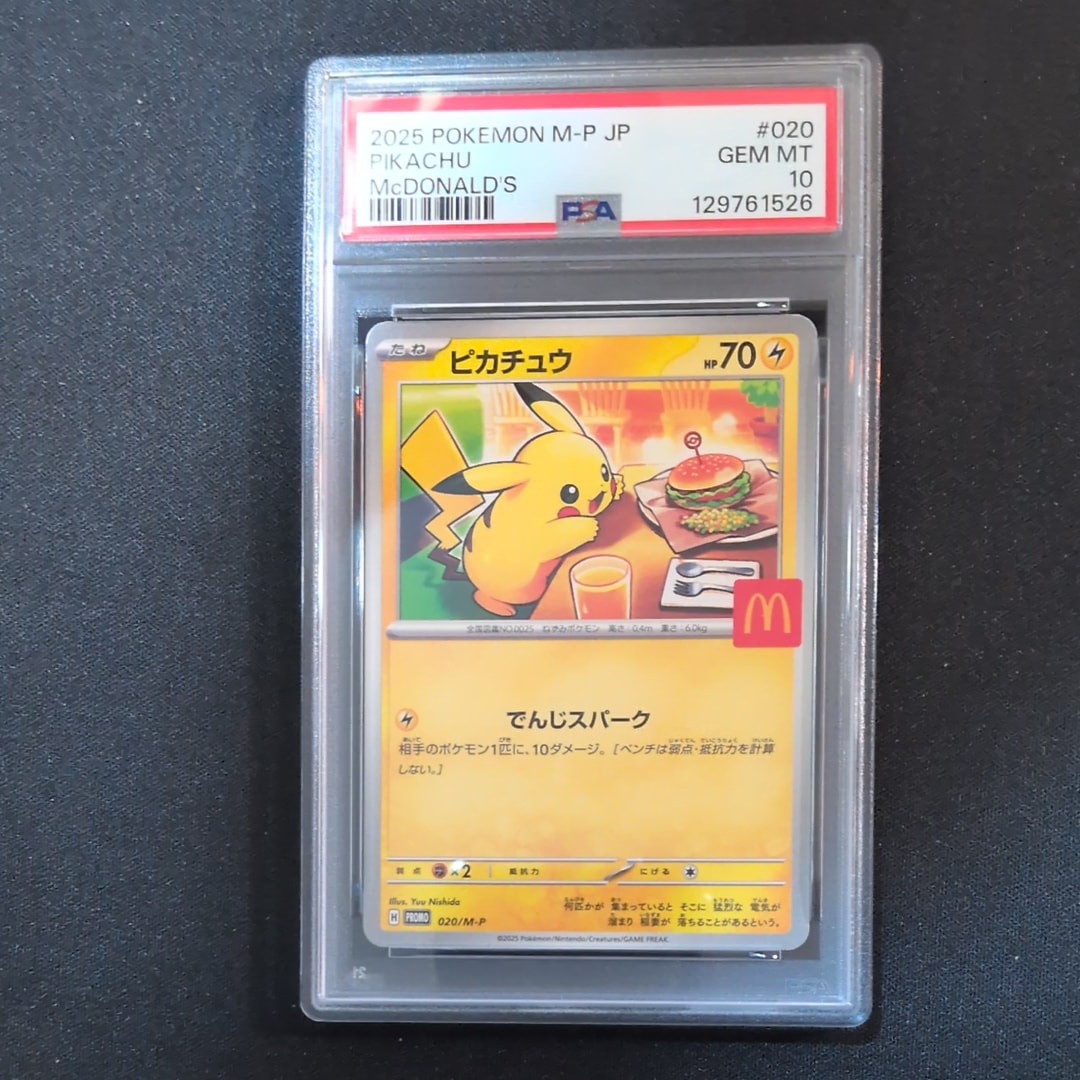 ピカチュウ P [M-P 020](プロモカードパック「マクドナルド ハッピーセット2025」)