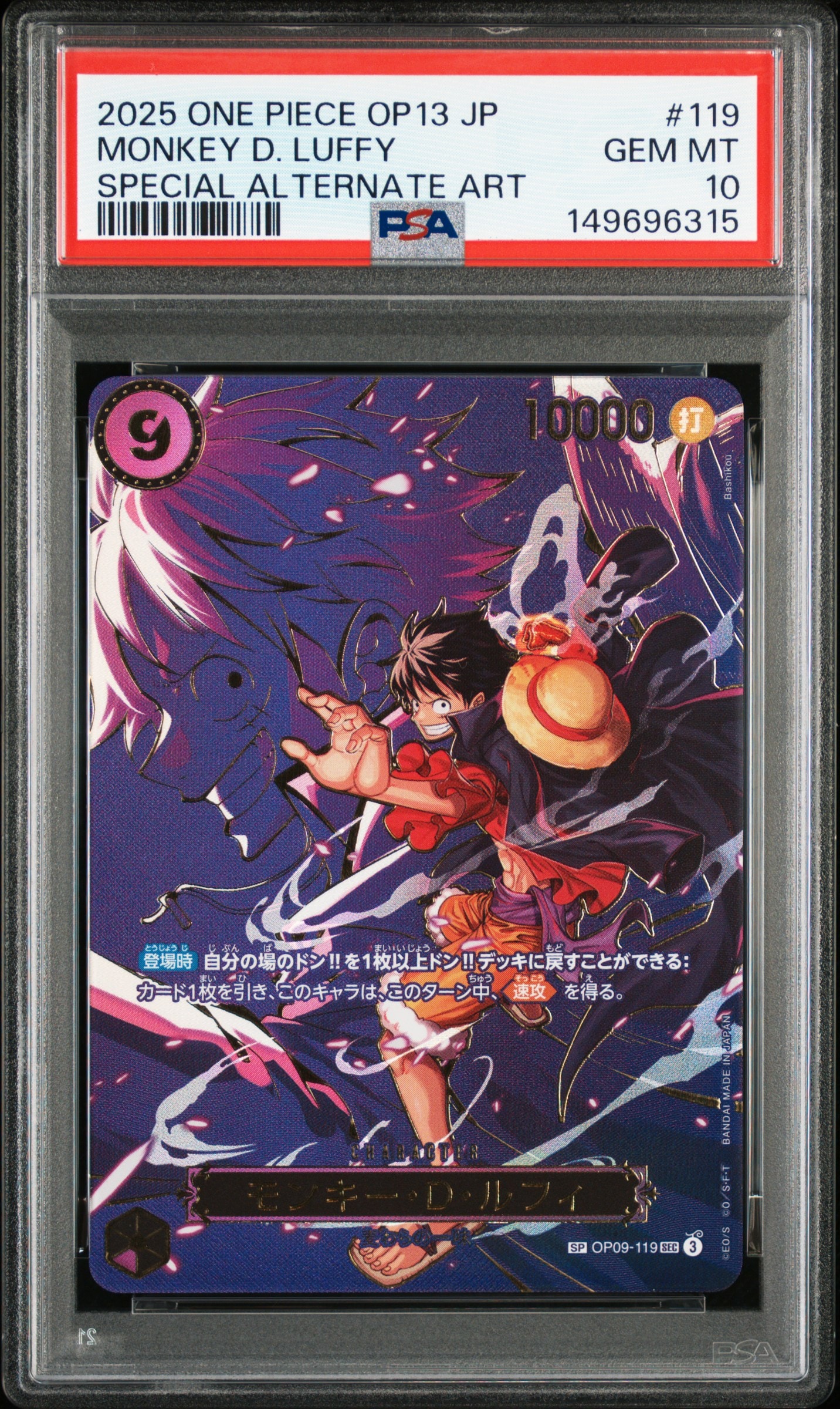 モンキー・D・ルフィ SEC-SPC [OP09-119](ブースターパック「受け継がれる意志」)