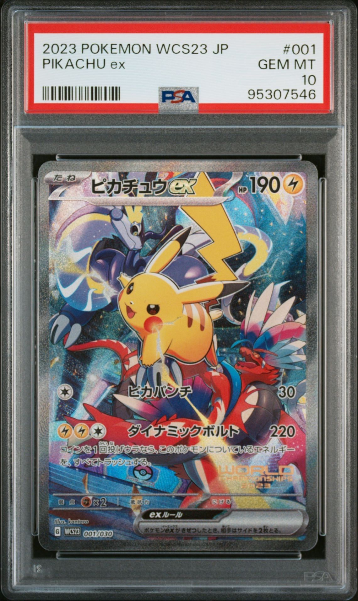 ピカチュウex [WCS23 001/030](ポケモンワールドチャンピオンシップス2023横浜 記念デッキ「ピカチュウ」)