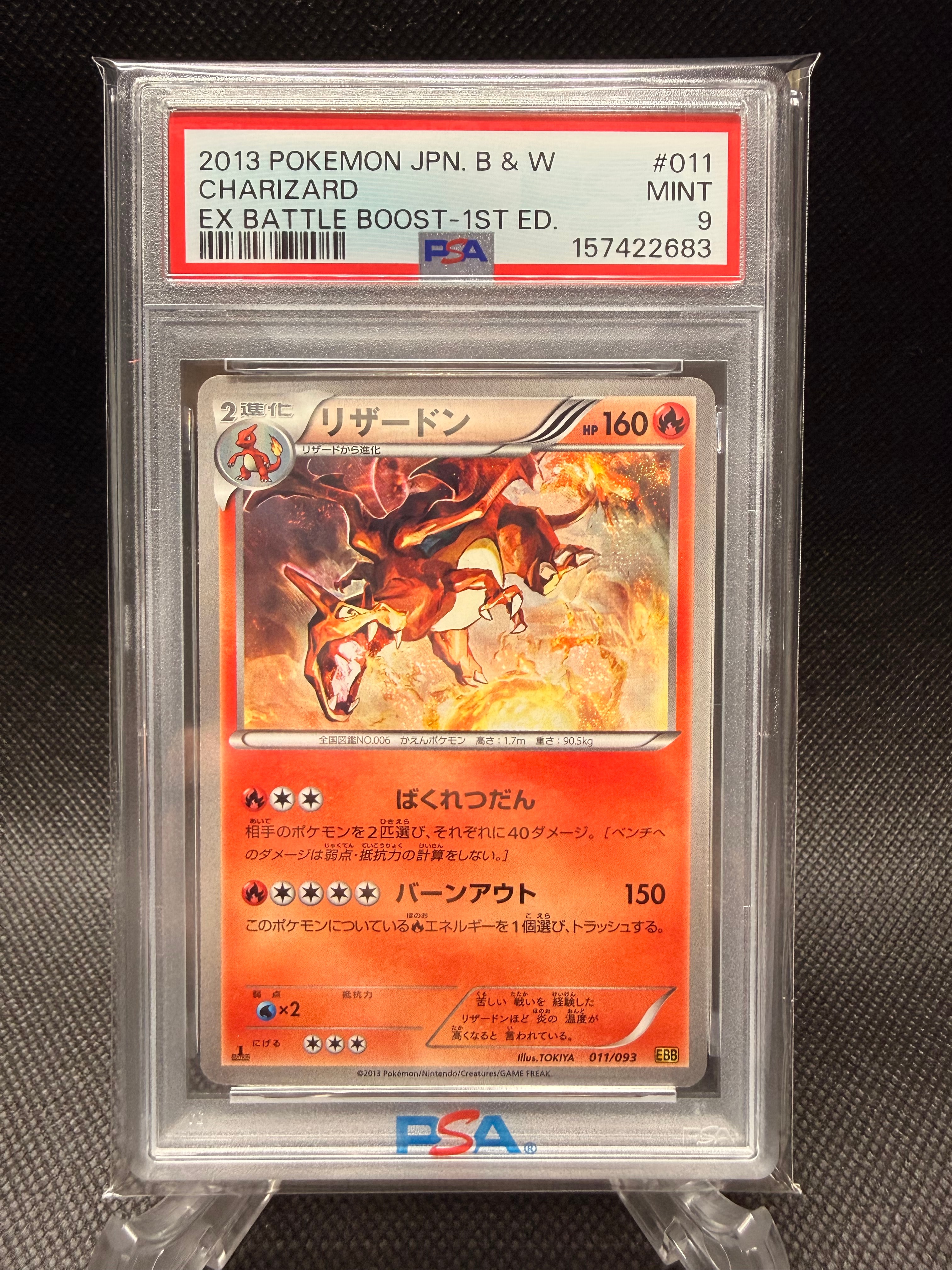 PSA9】リザードン :ミラー :1ED [EBB 011/093](コンセプトパック「EX