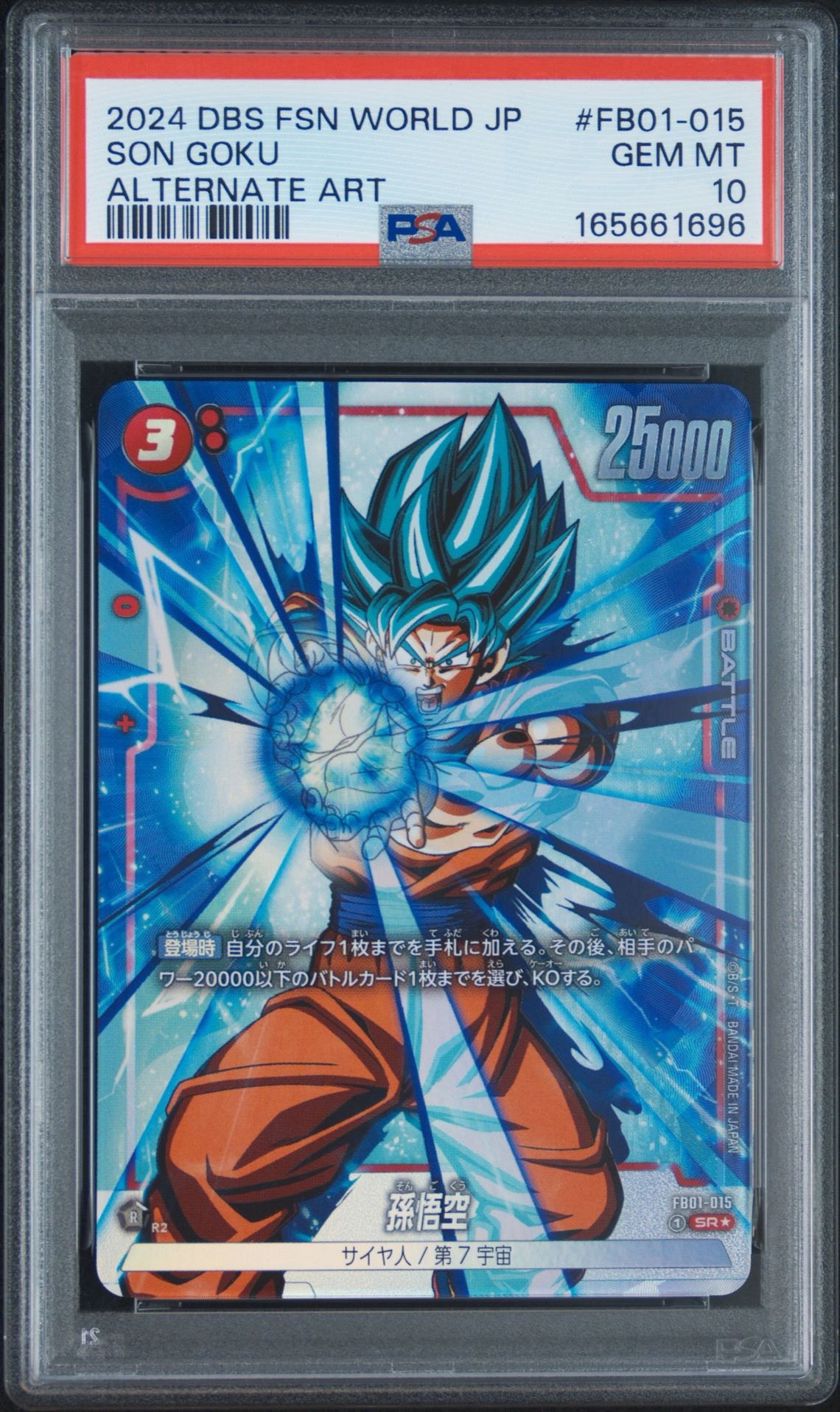 PSA10】孫悟空 SR☆ [FB01-015](フュージョンワールド 「ブースター