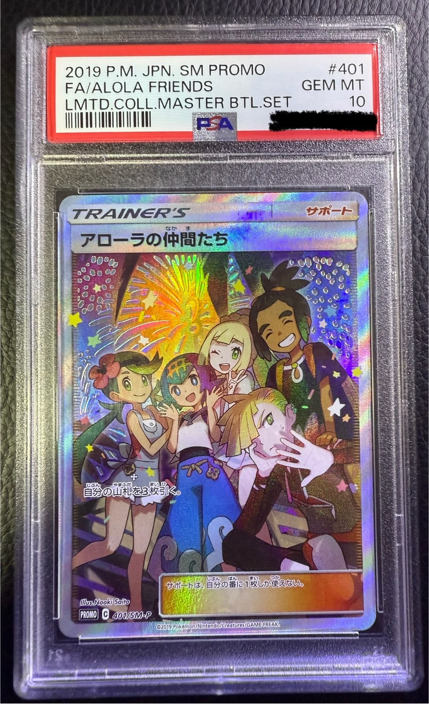アローラの仲間たち: プロモ[SM-P 401](プロモーションカード「SM-P」)