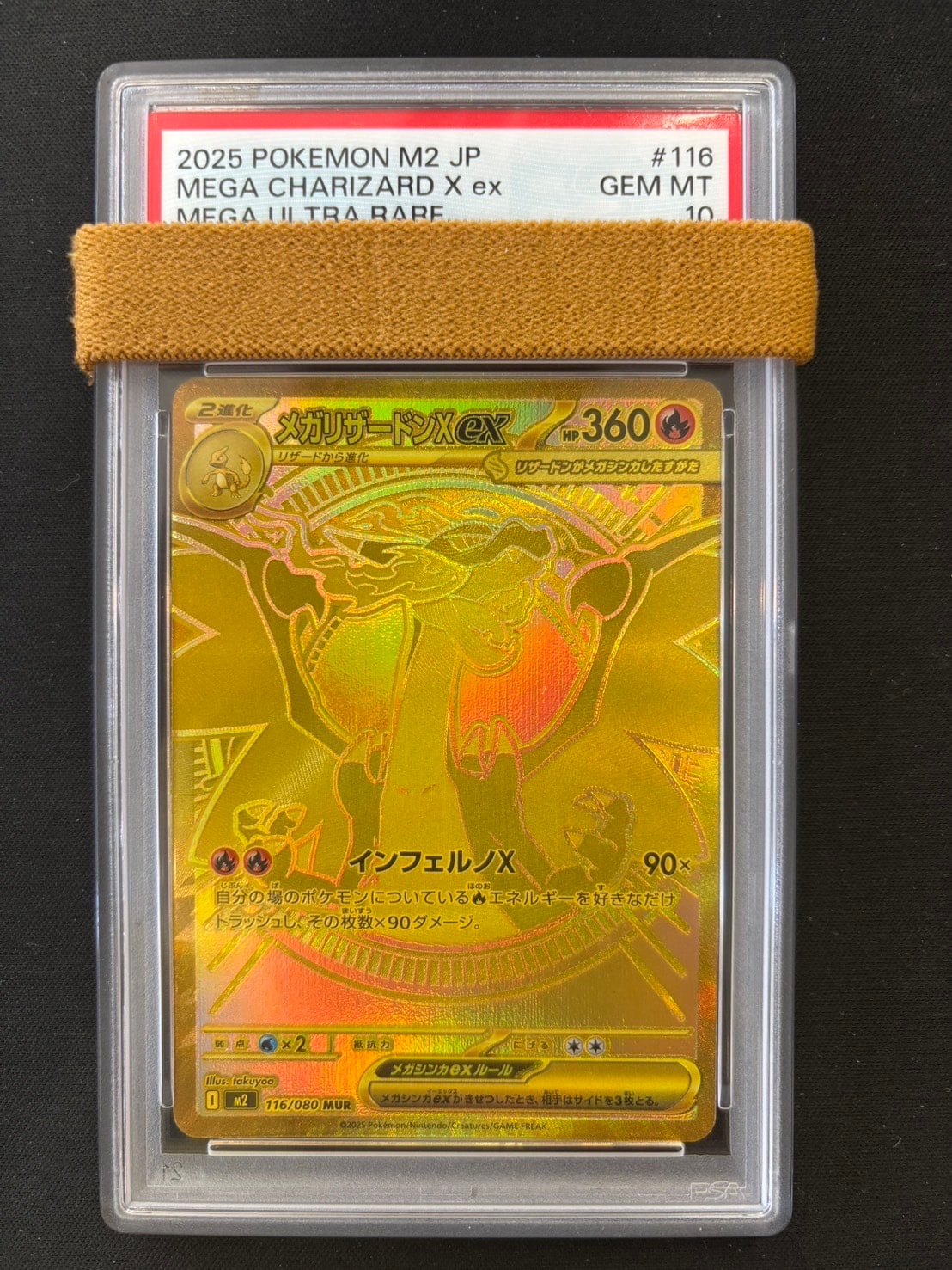 メガリザードンXex MUR [M2 116/080](拡張パック「インフェルノX」)