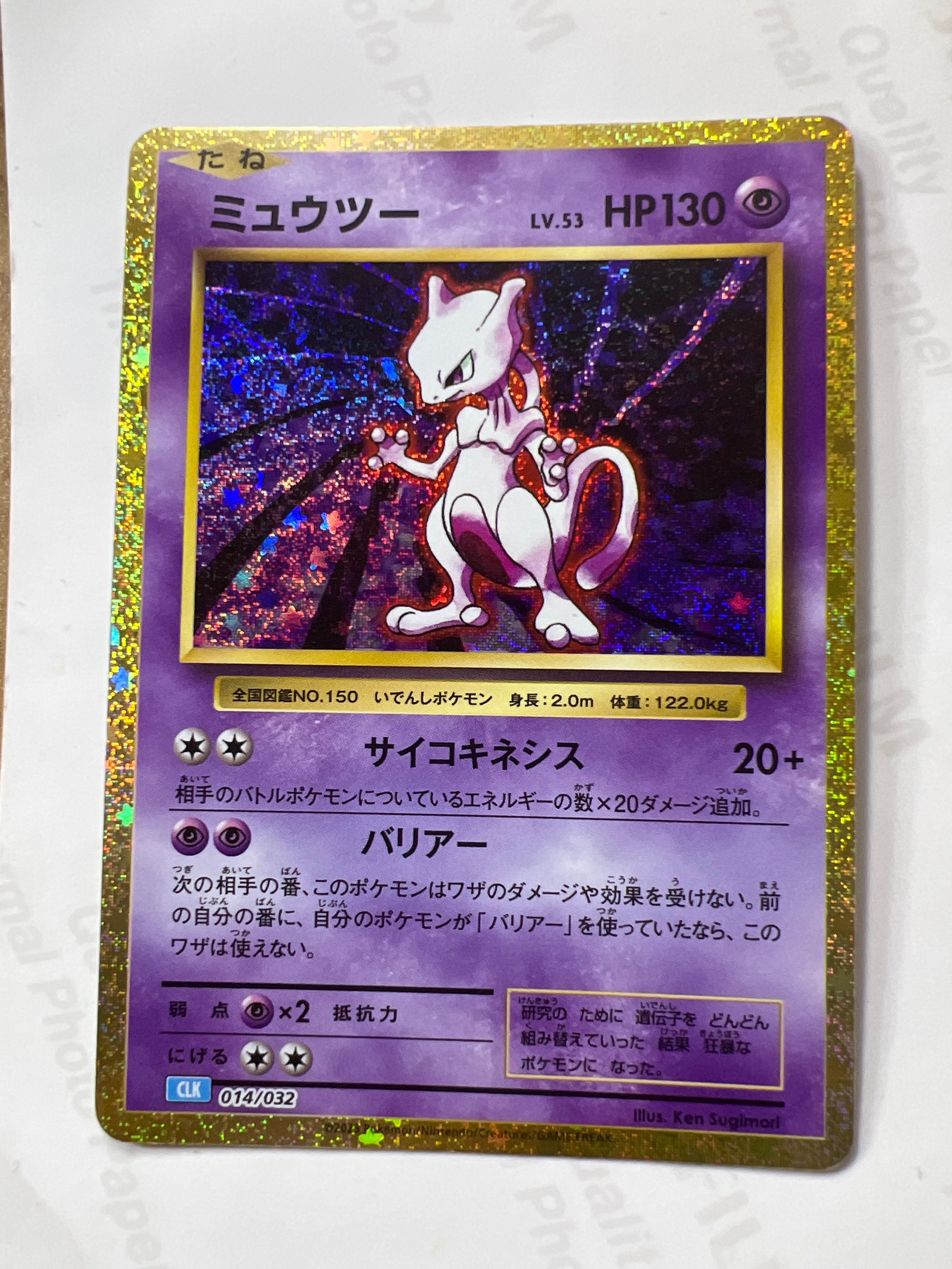 ミュウツー [CLK 014/032](ポケモンカードゲーム Classic)